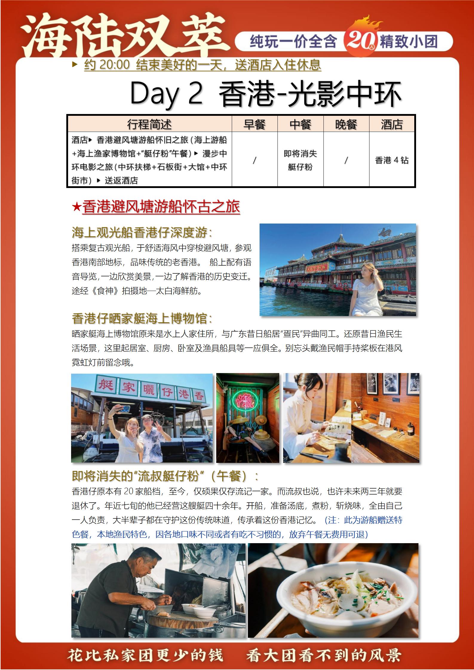 SE05香港精致美食3天游（觀光+避風(fēng)塘游船漫步中環(huán)+自由行）_08