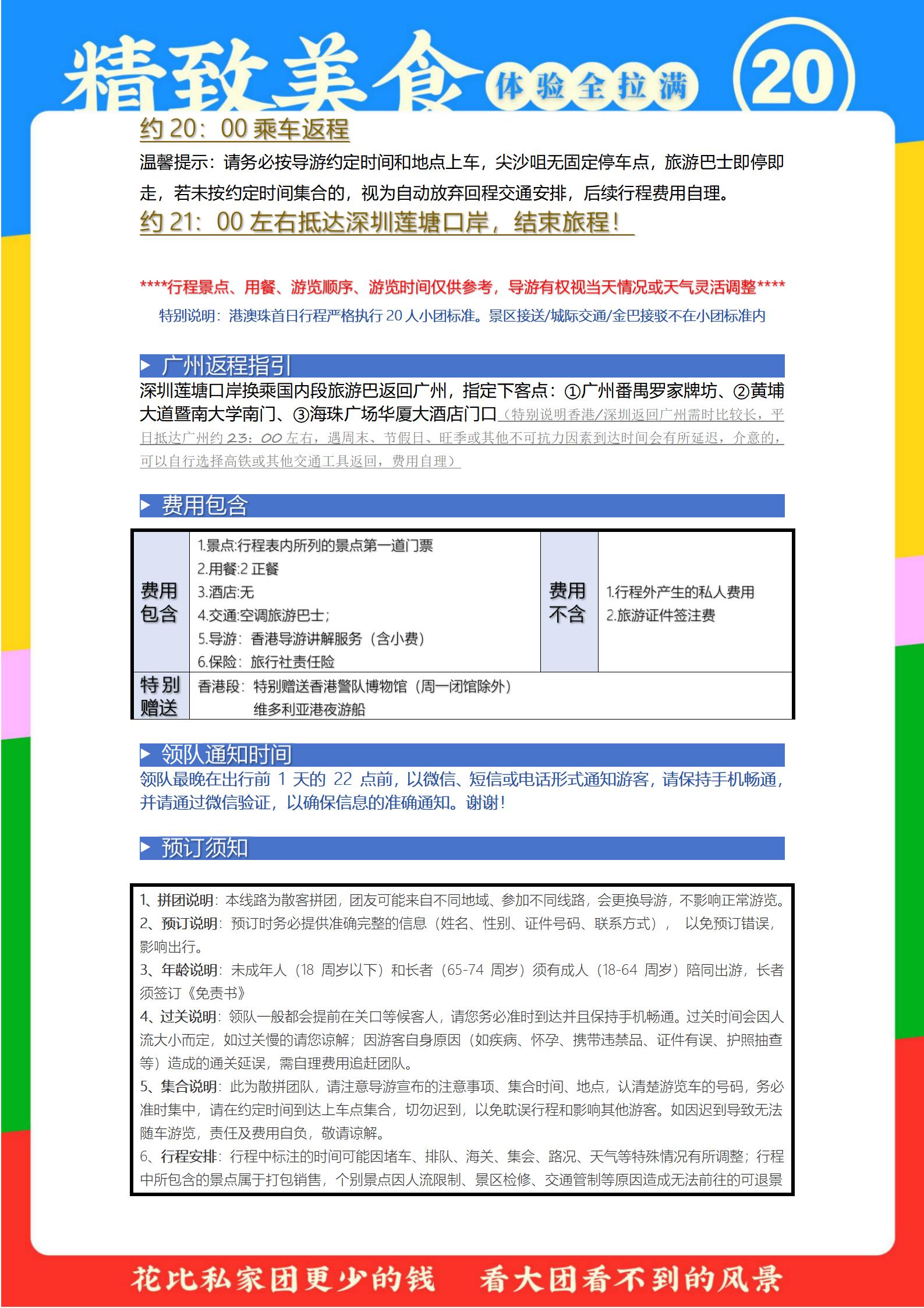 SG01香港精致美食一日游B線(含米其林晚餐）_07