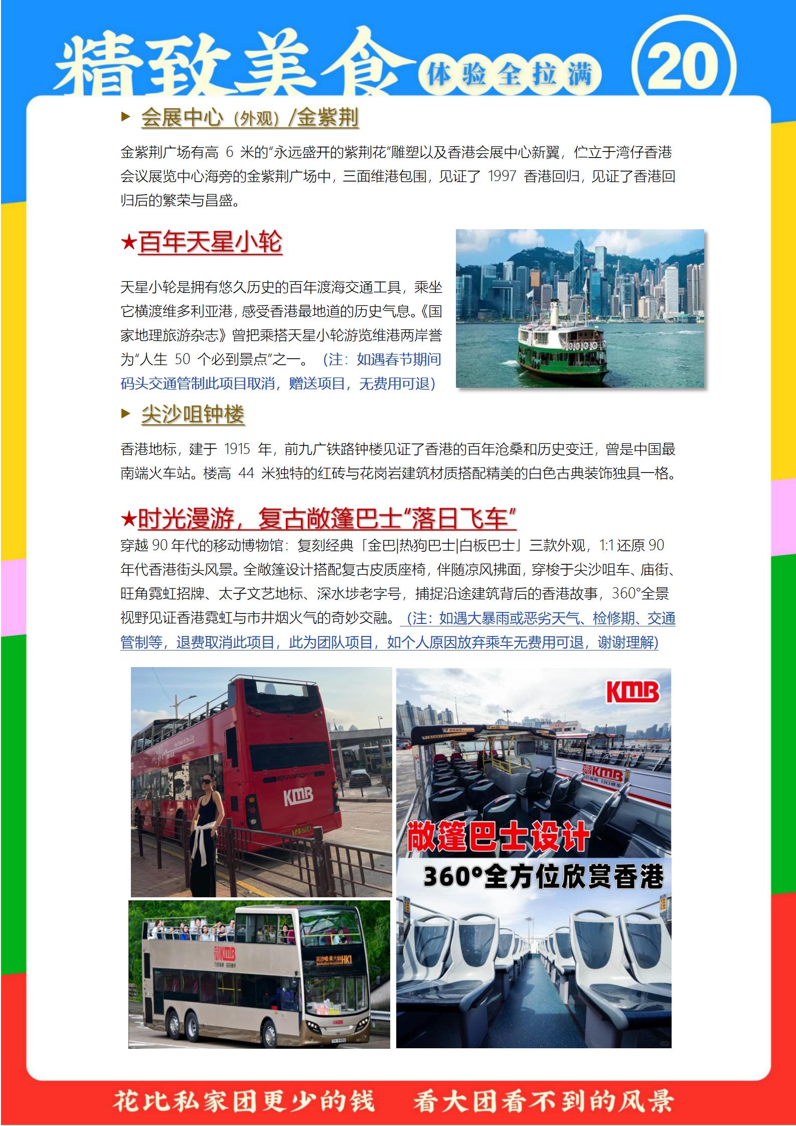 SG01香港精致美食一日游B線(含米其林晚餐）_05