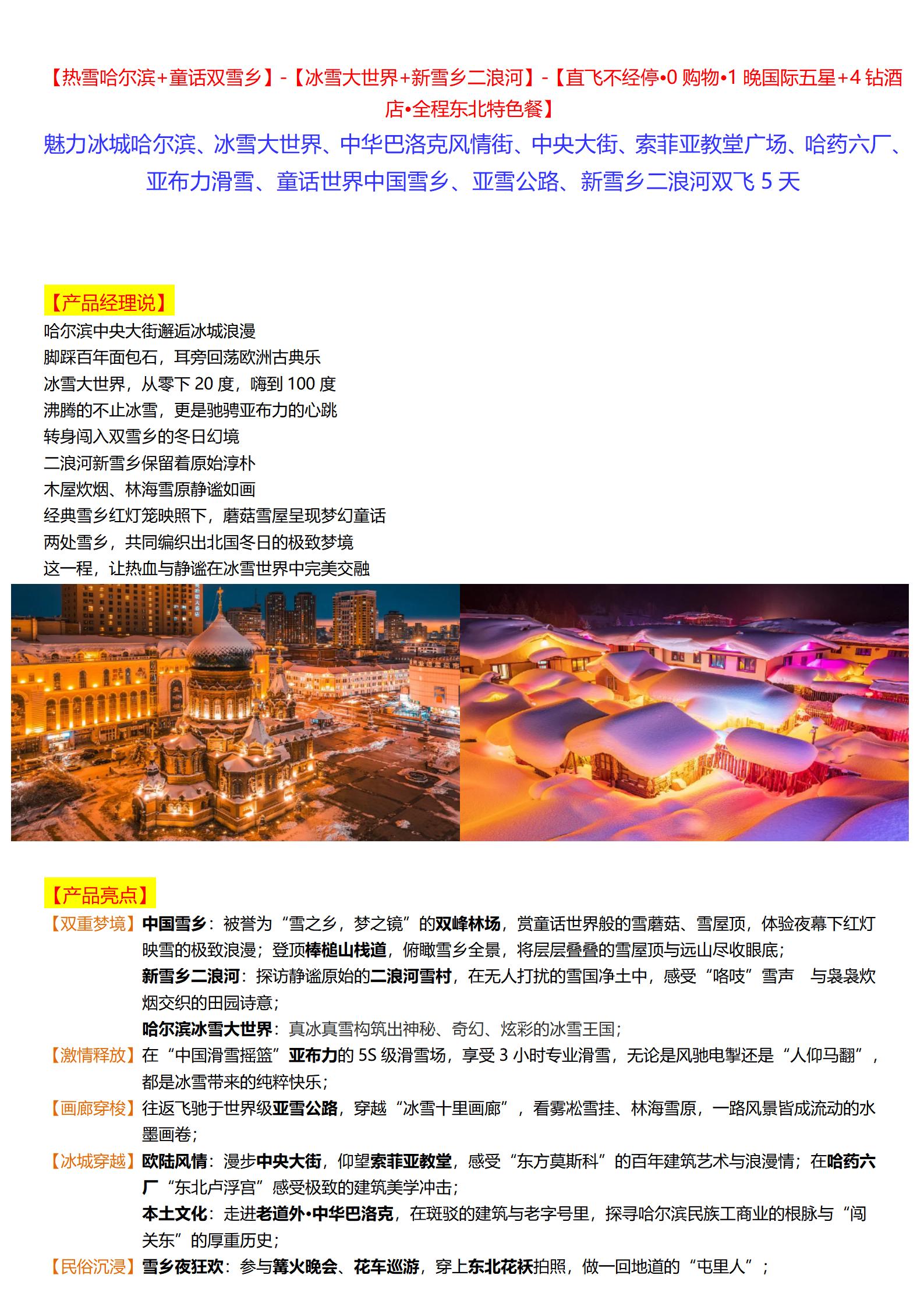 12月20號以后【熱雪哈爾濱+童_01