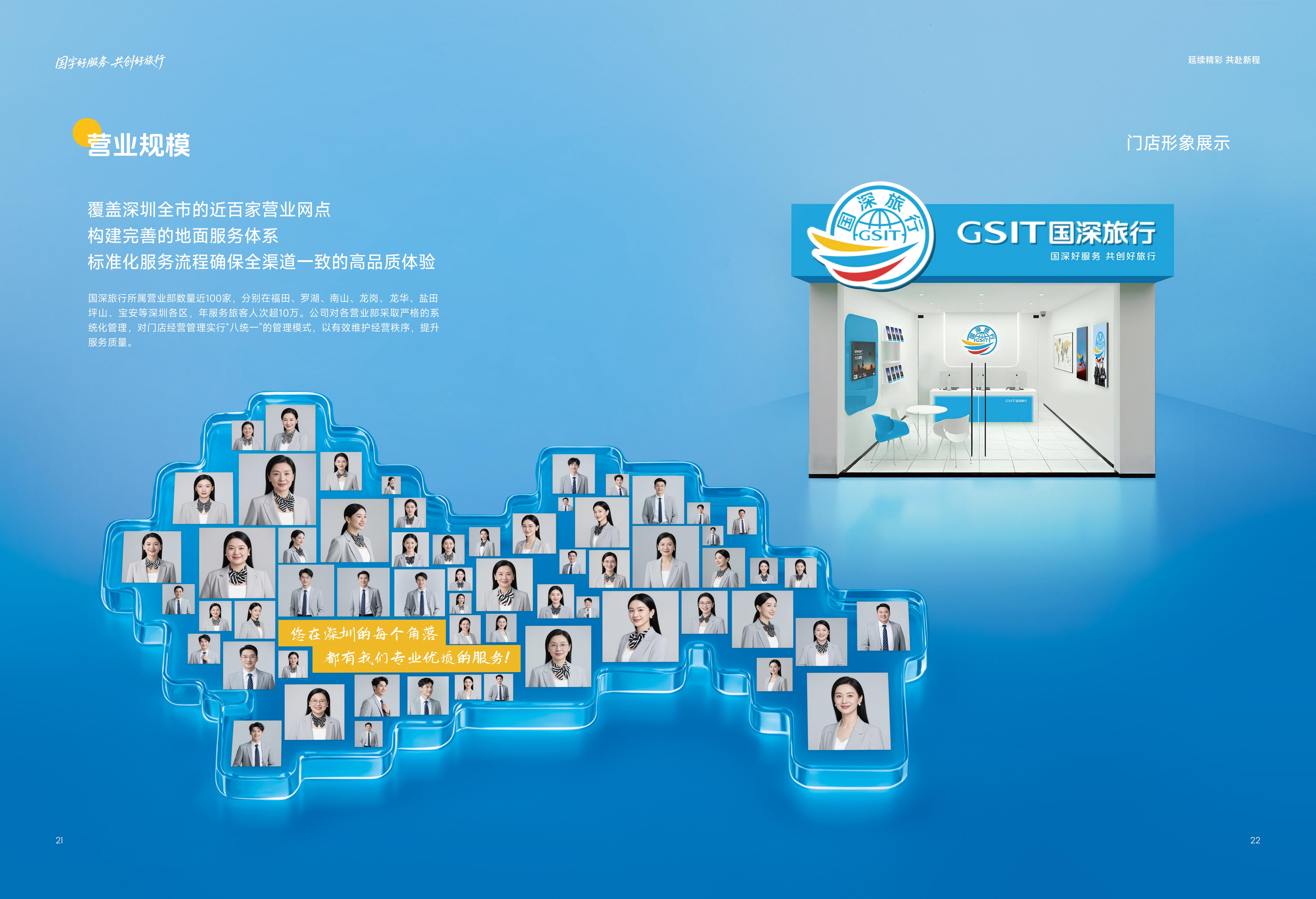 國(guó)深旅行畫冊(cè)文件_11 國(guó)深旅行畫冊(cè)文件_11