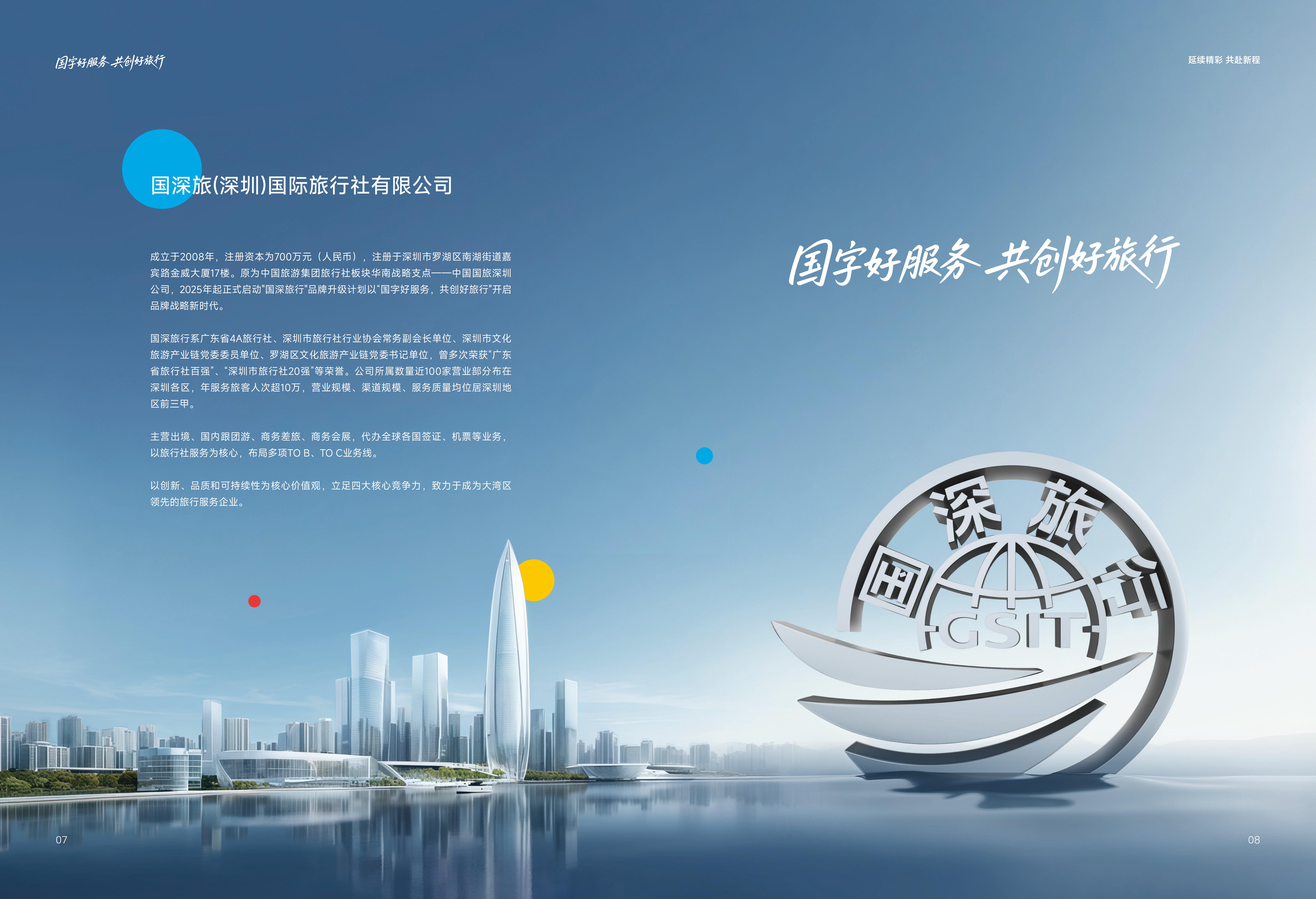 國(guó)深旅行畫冊(cè)文件_04