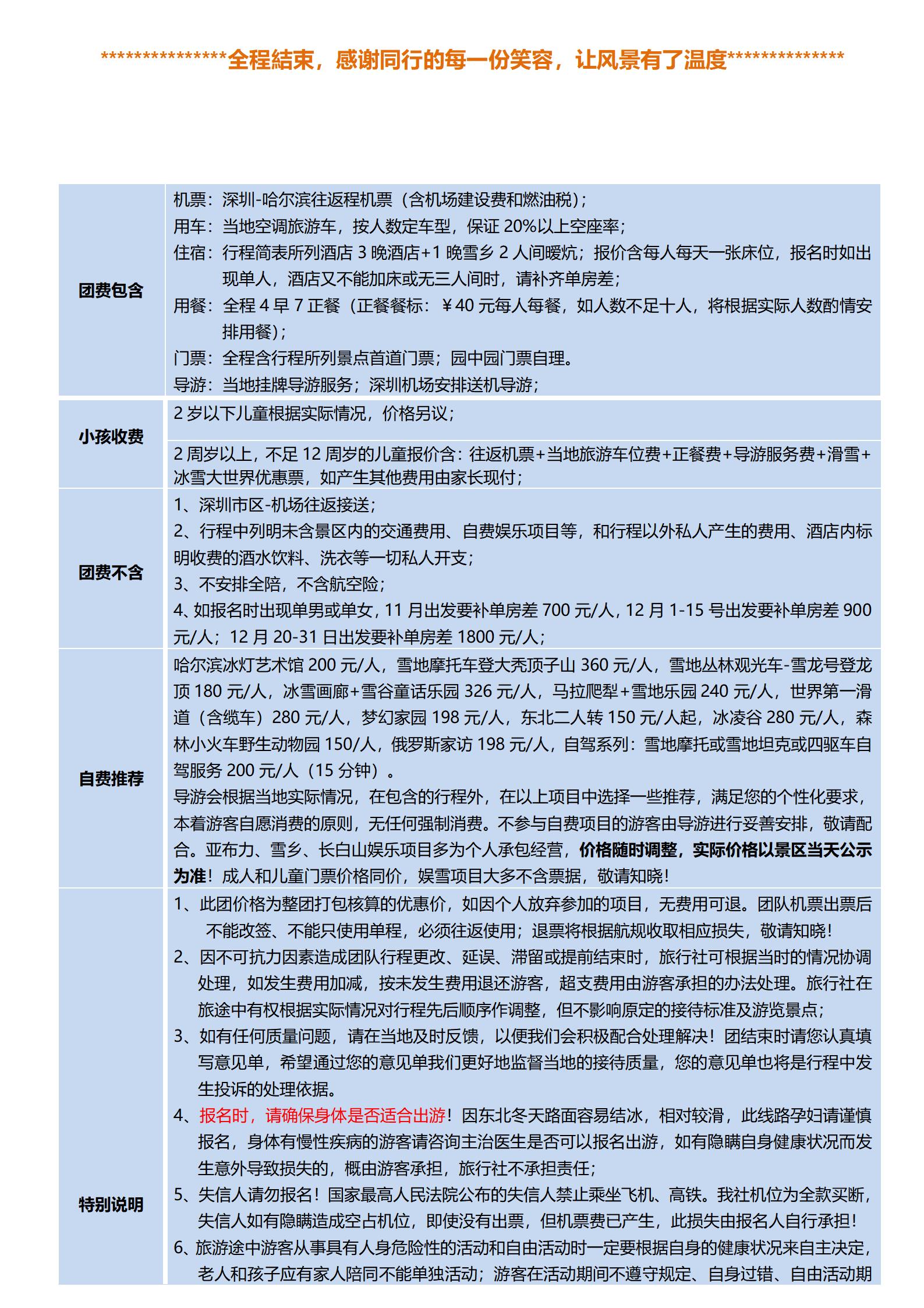 12月20號以后【熱雪哈爾濱+童_06