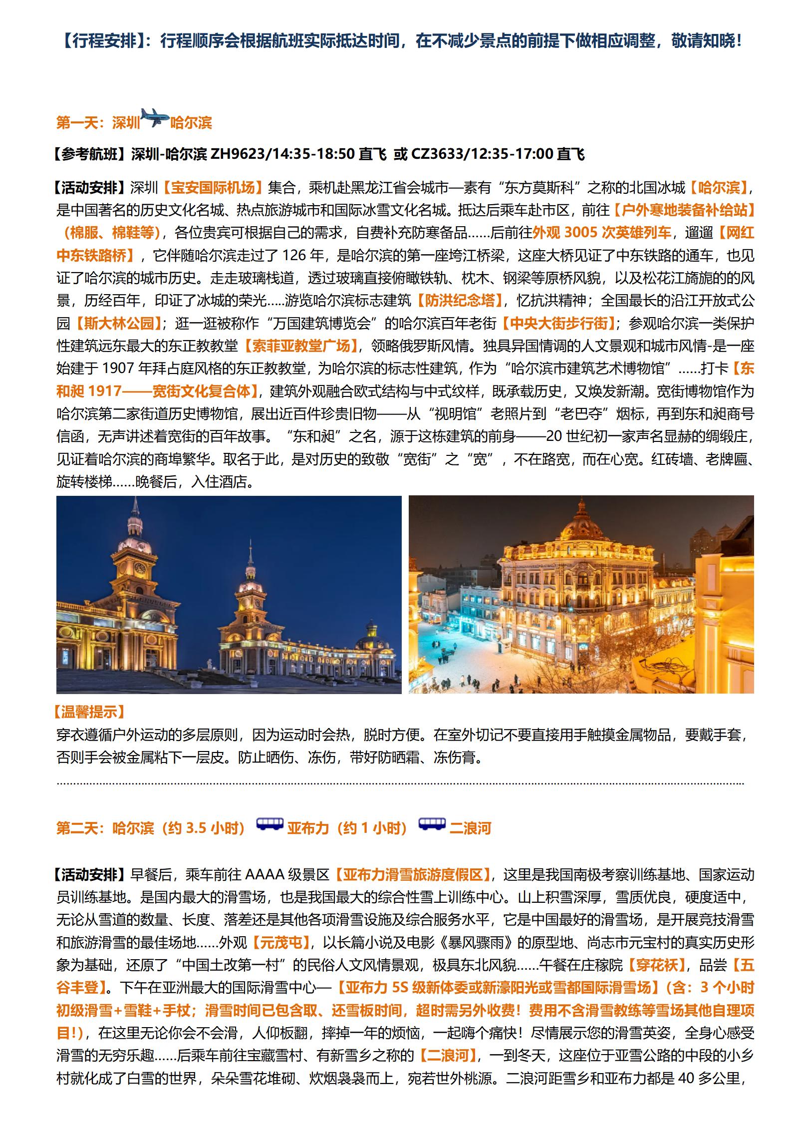 12月20號以后【熱雪哈爾濱+童_03