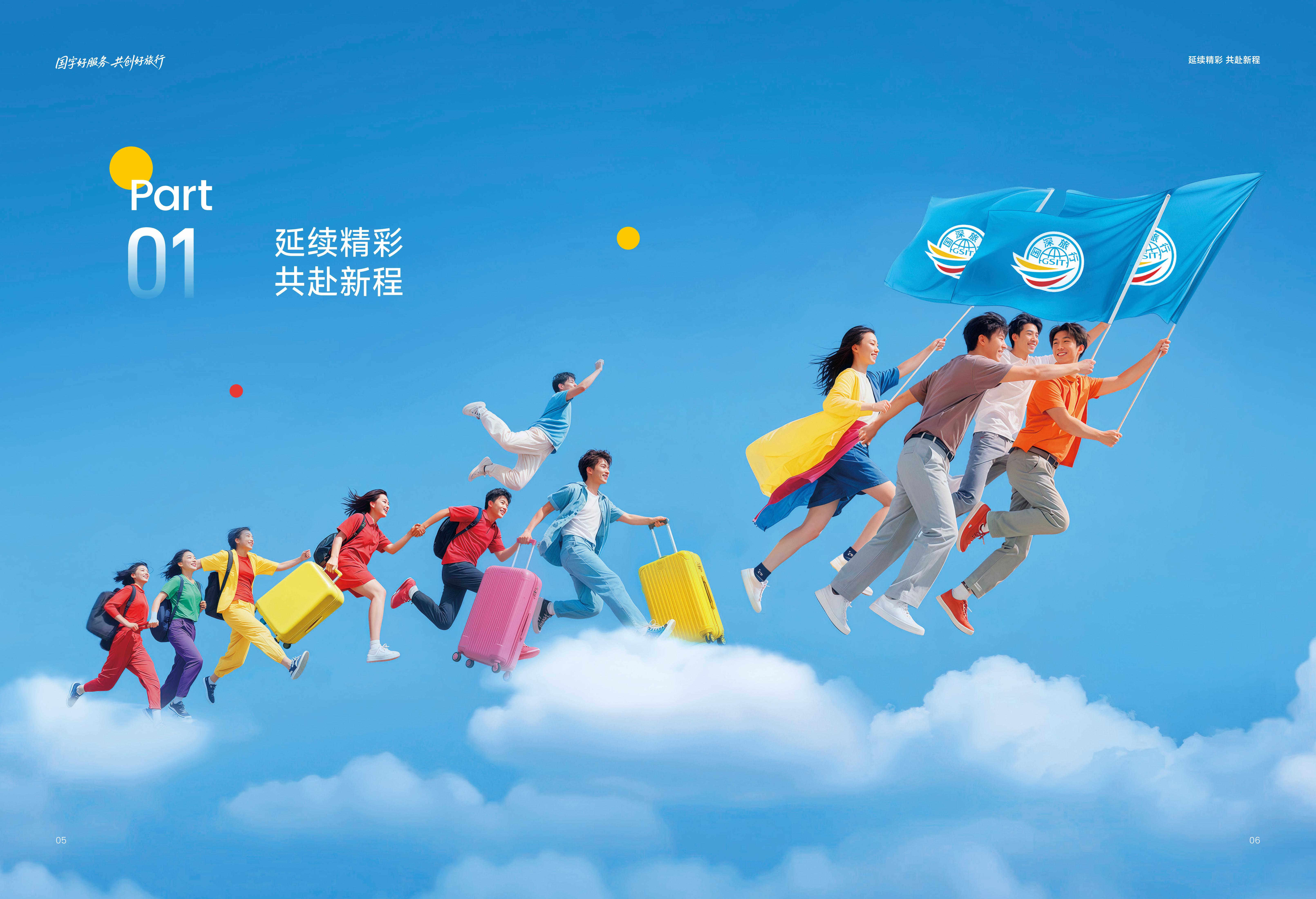 國(guó)深旅行畫冊(cè)文件_03