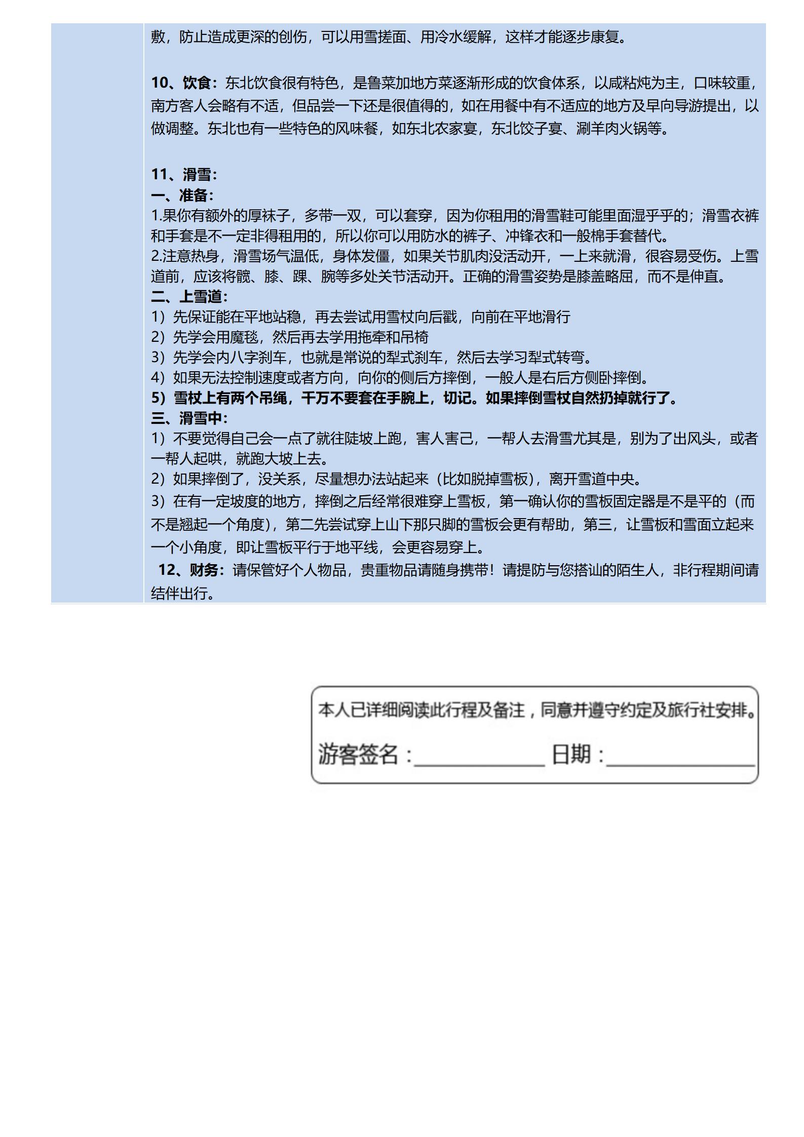 12月20號以后【熱雪哈爾濱+童_08