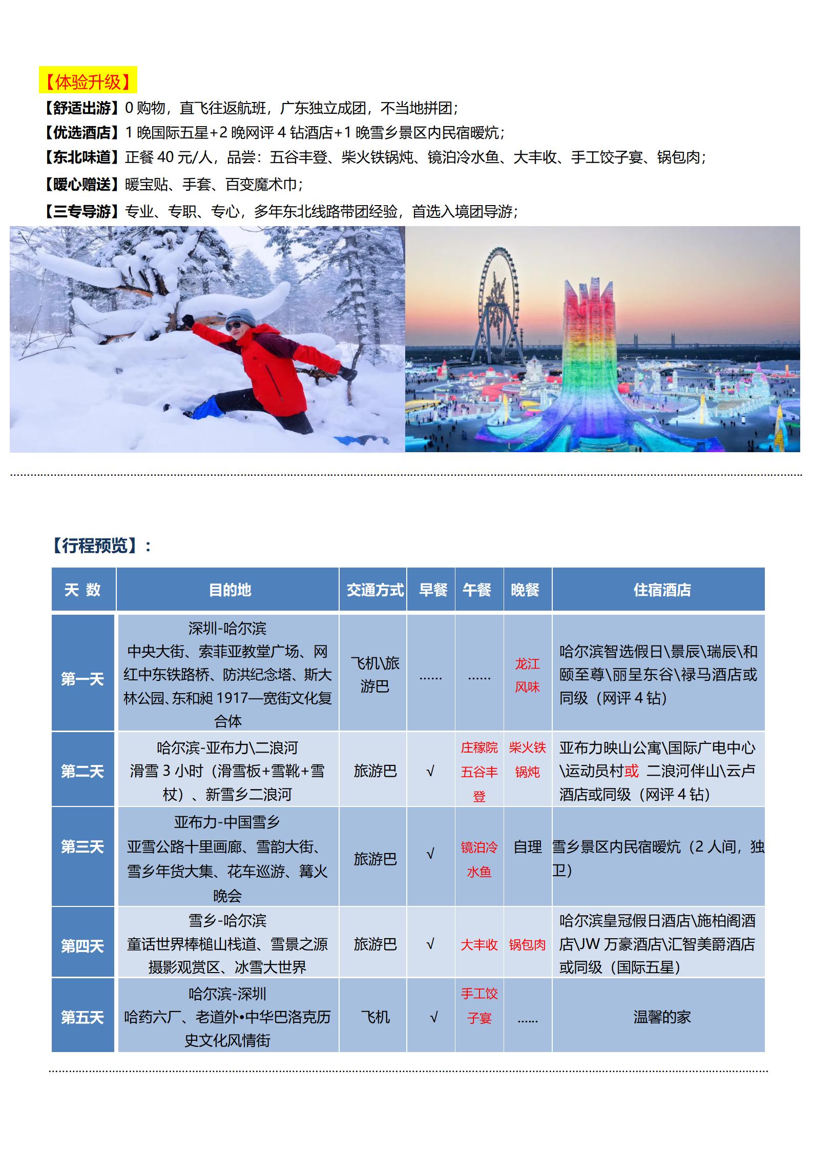 12月20號以后【熱雪哈爾濱+童_02