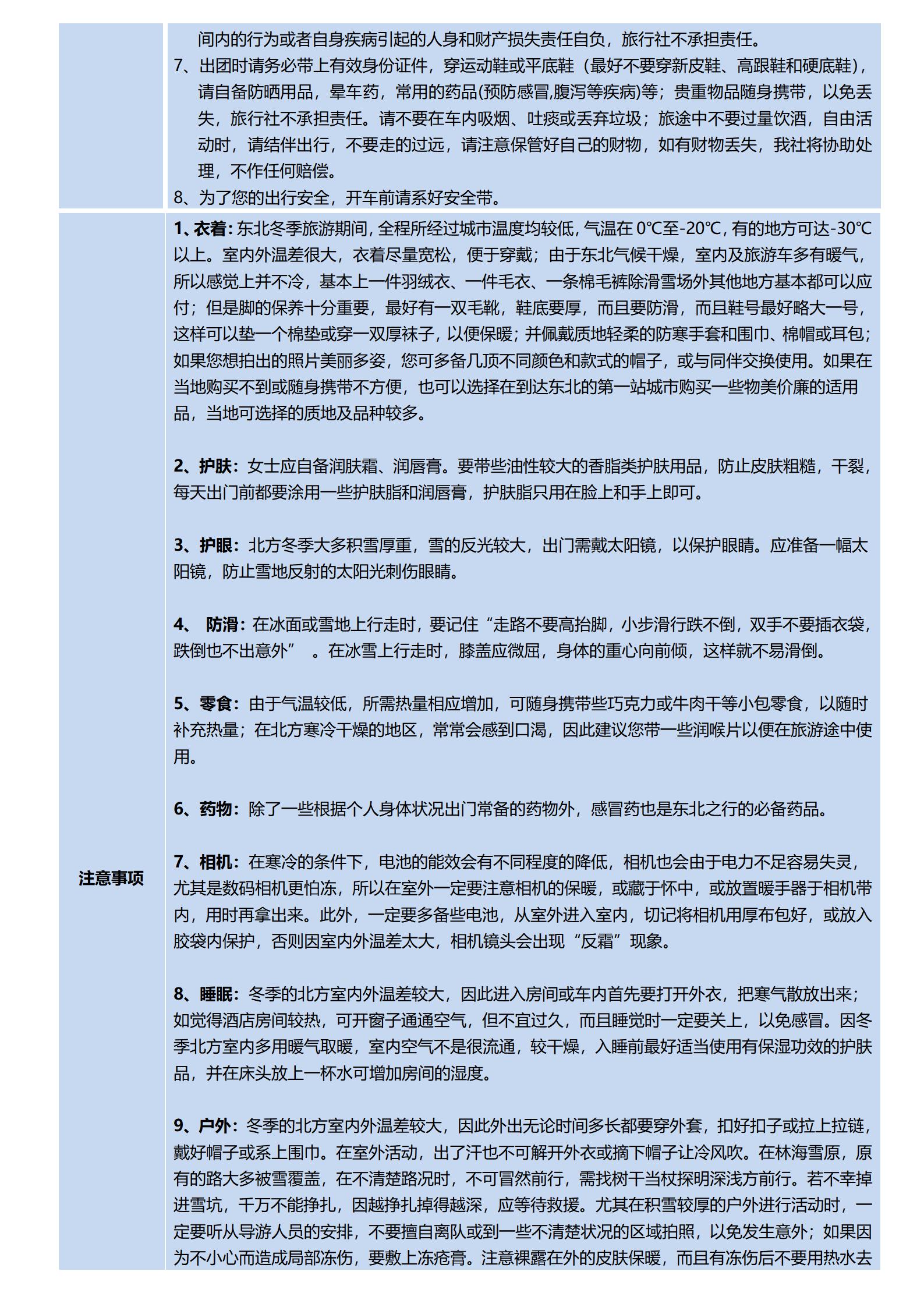 12月20號以后【熱雪哈爾濱+童_07