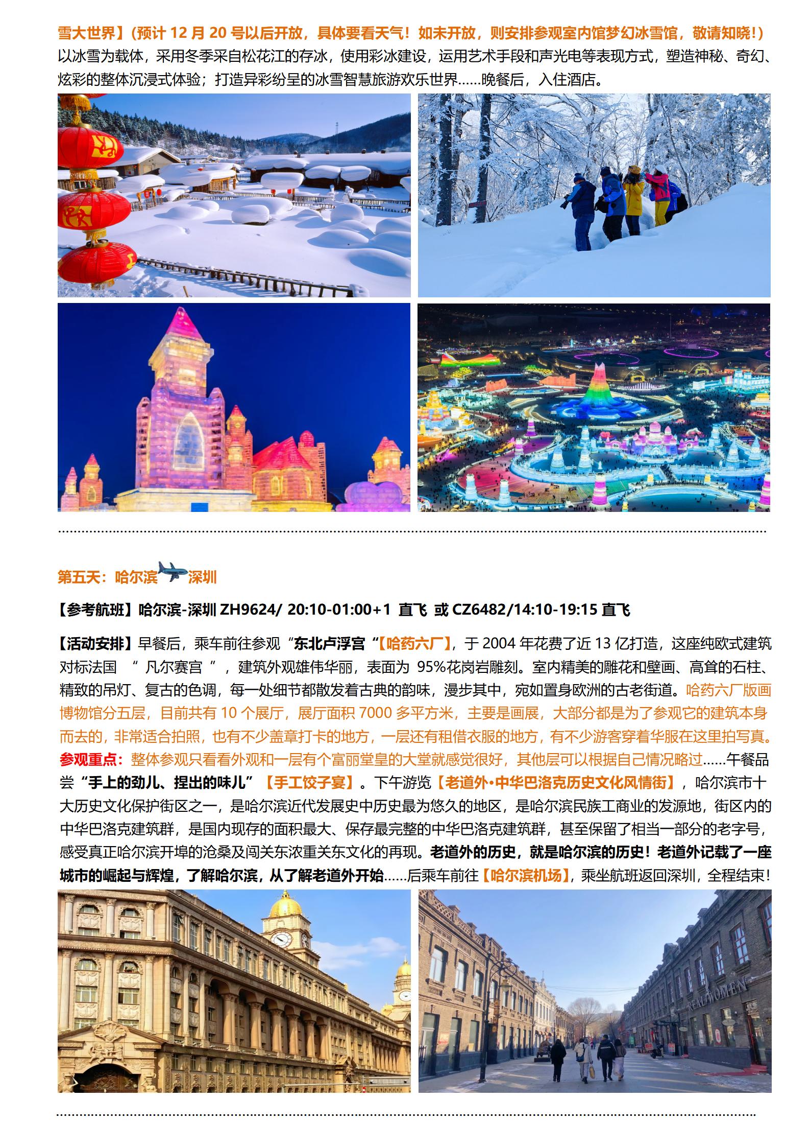 12月20號以后【熱雪哈爾濱+童_05