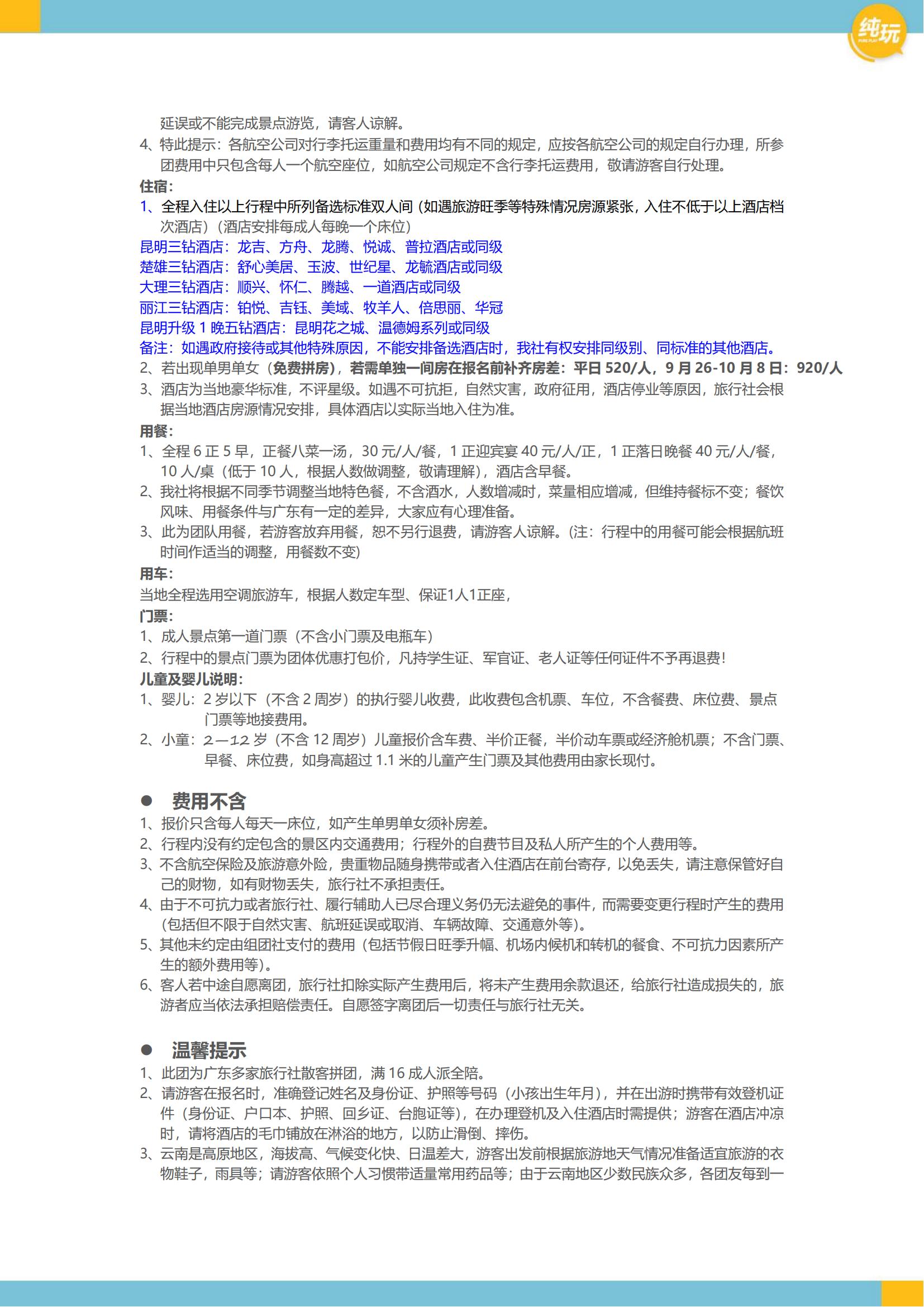 11-12月 A3【你好！云南】_17