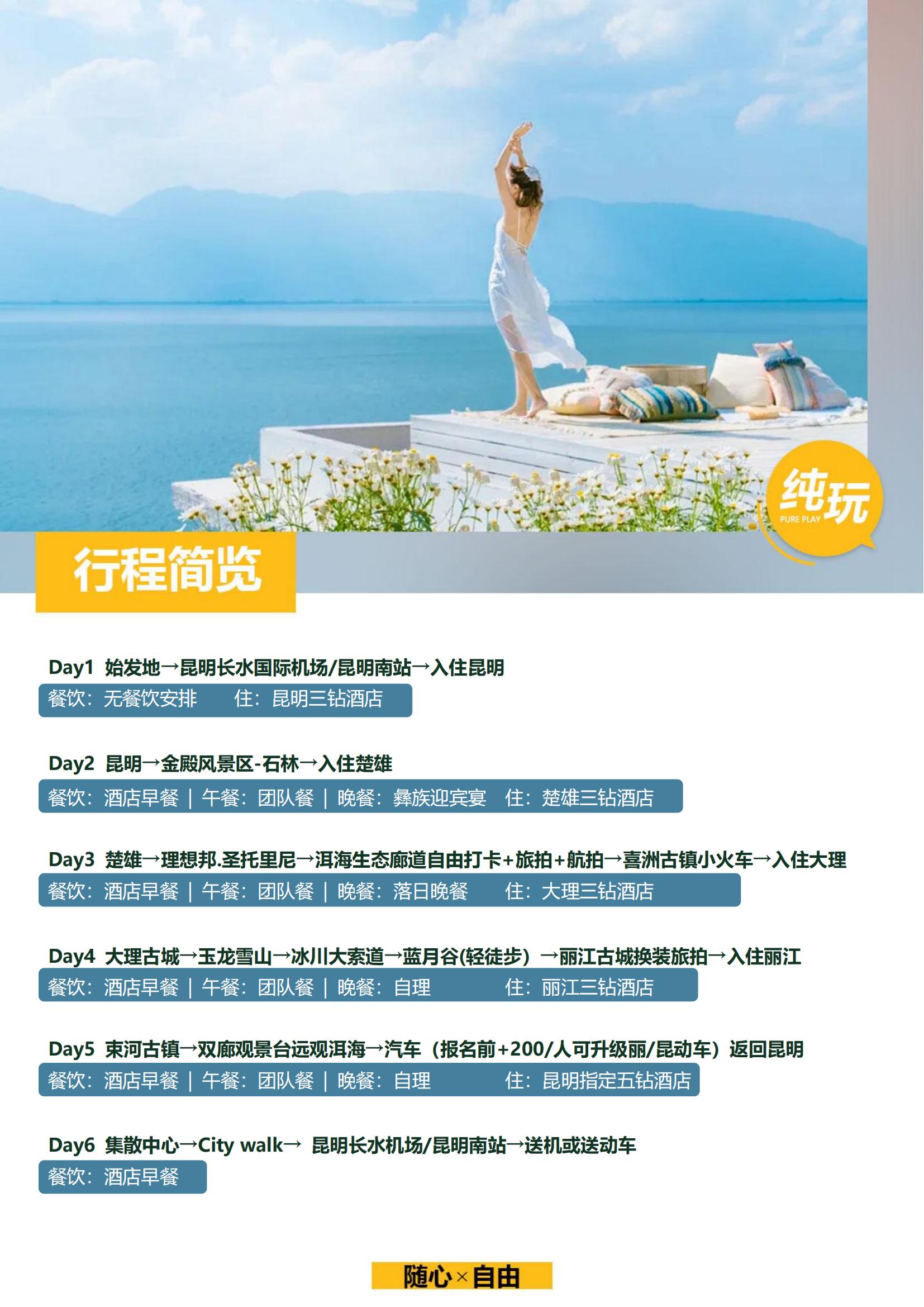 11-12月 A3【你好！云南】_01