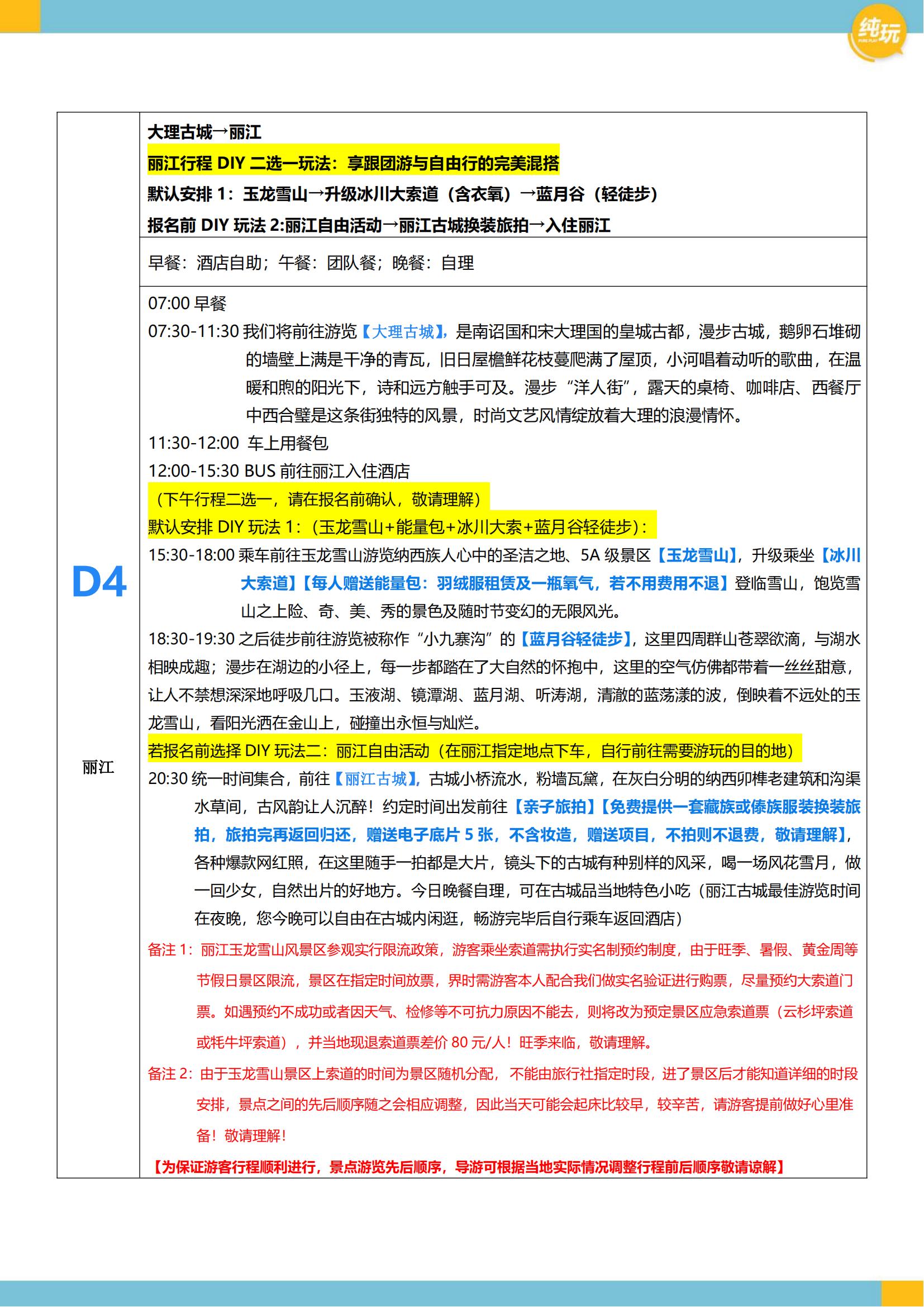 11-12月 A3【你好！云南】_14