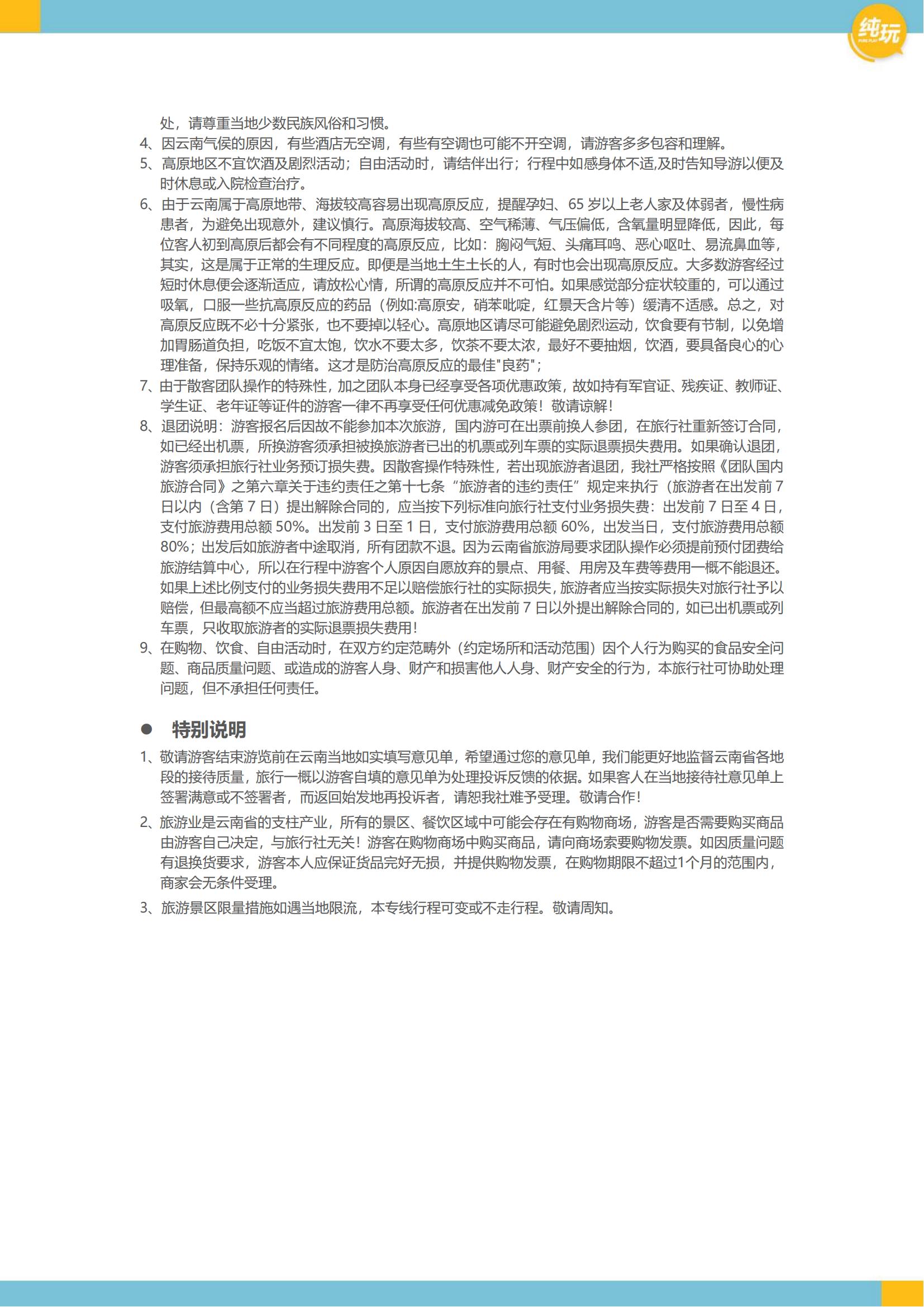 11-12月 A3【你好！云南】_18