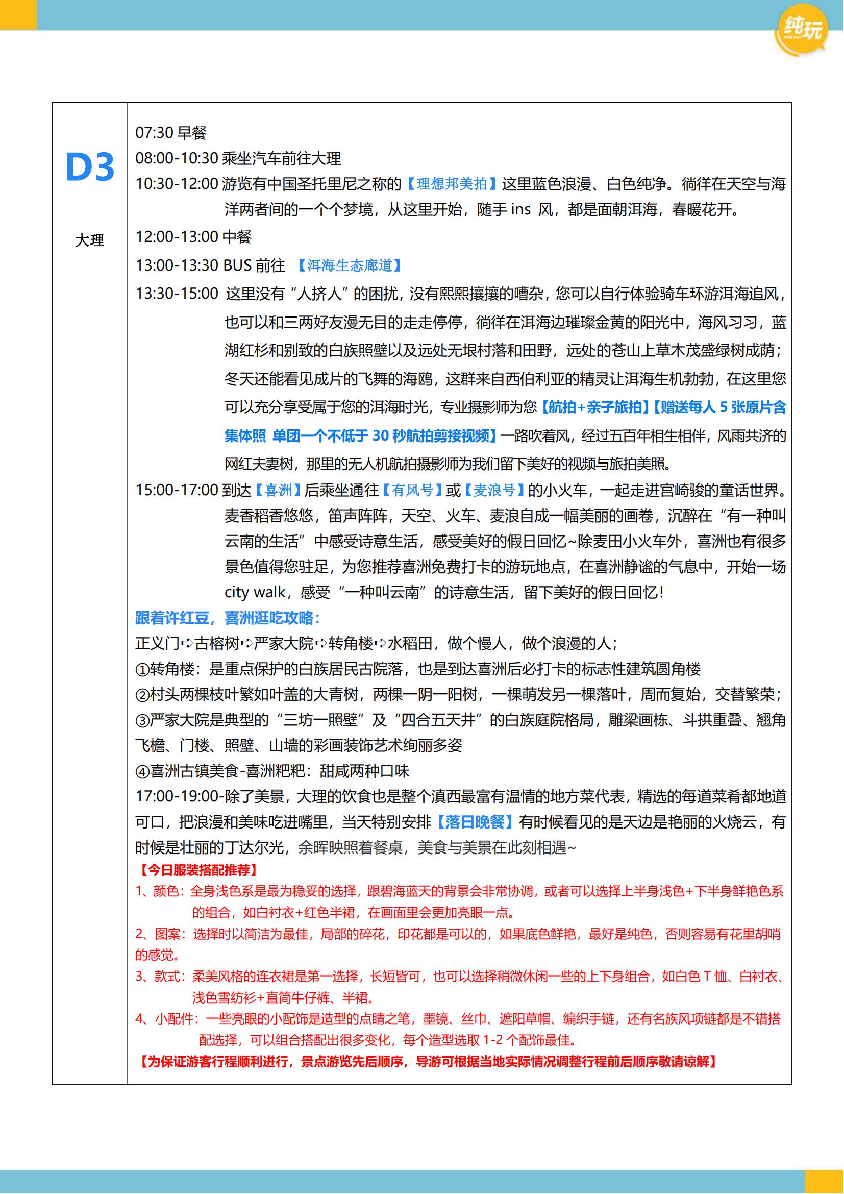 11-12月 A3【你好！云南】_13