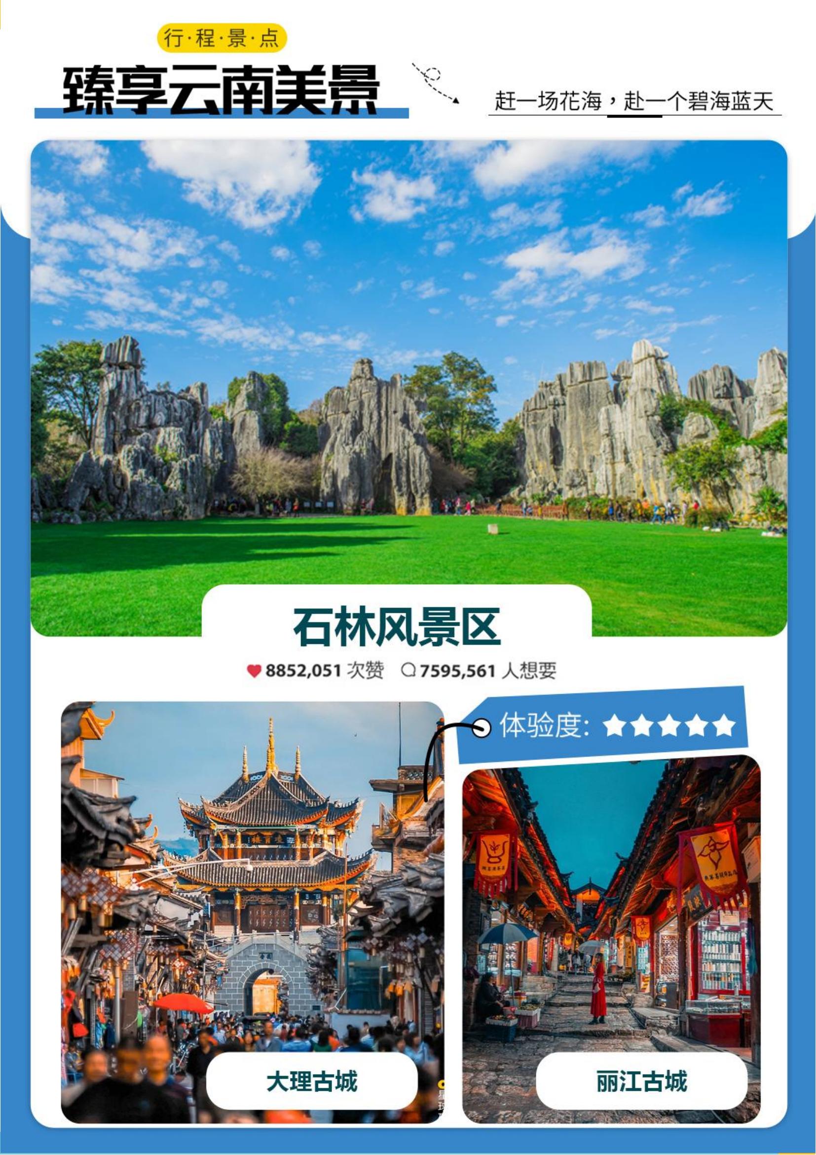 11-12月 A3【你好！云南】_03