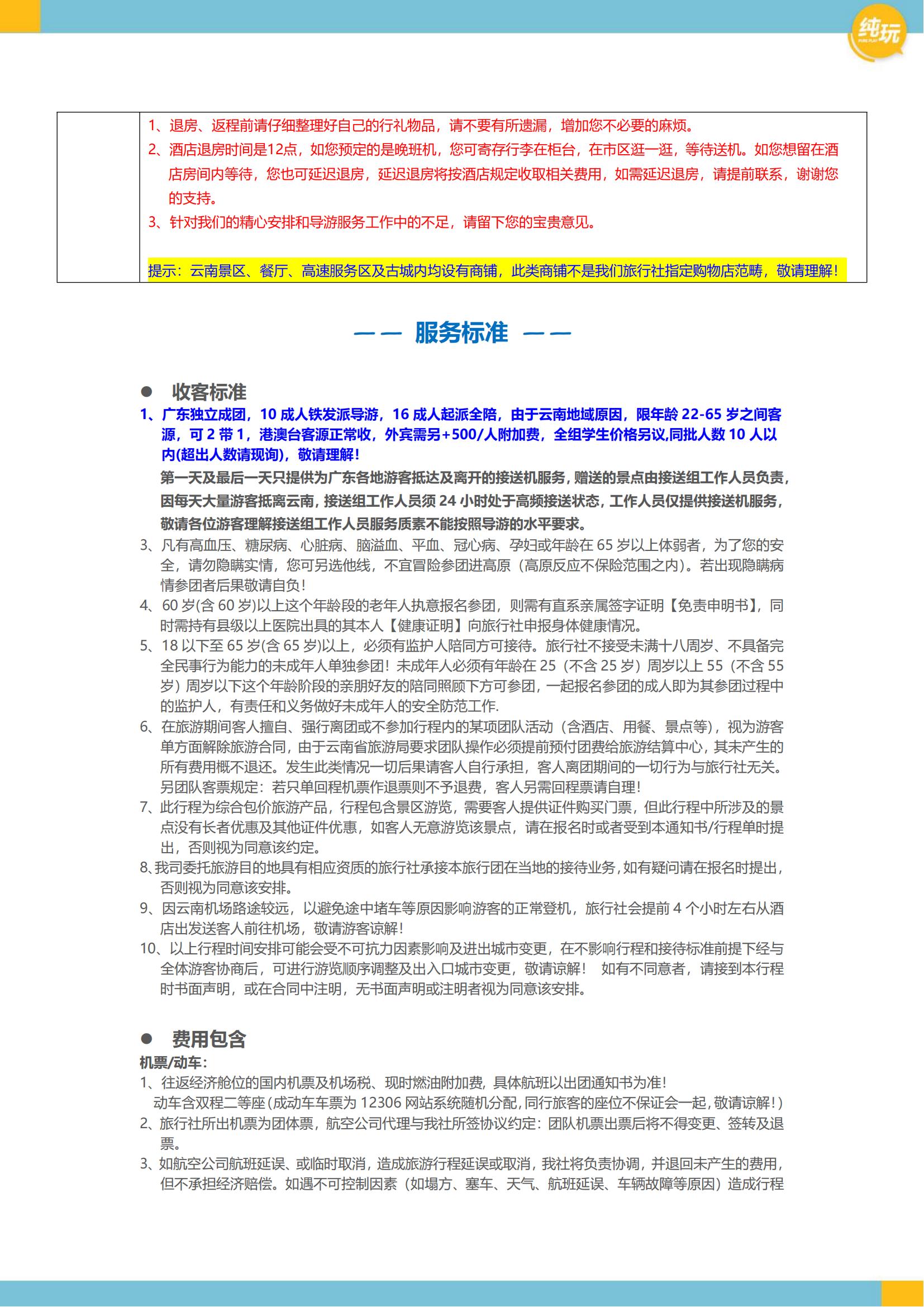 11-12月 A3【你好！云南】_16