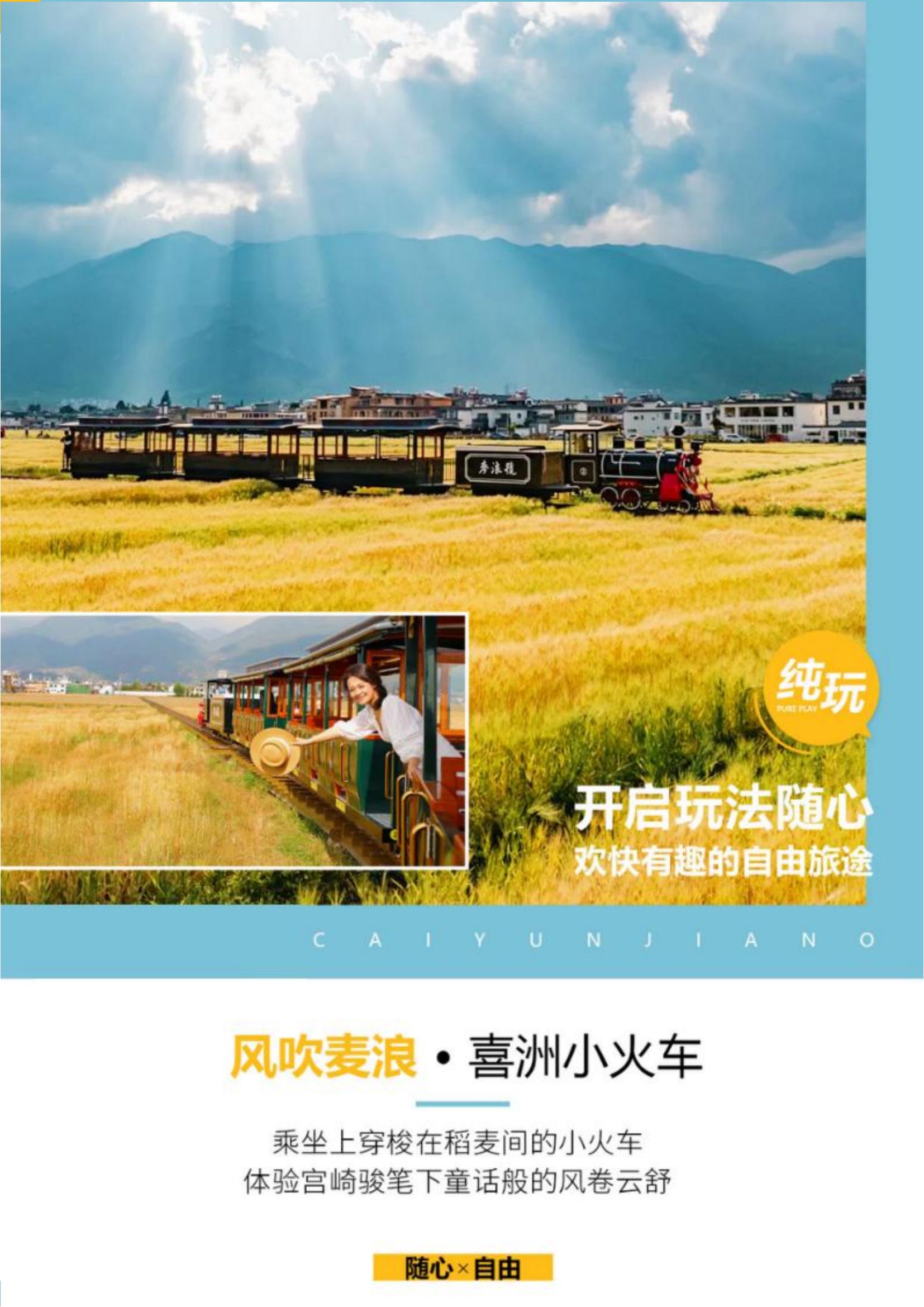 11-12月 A3【你好！云南】_06