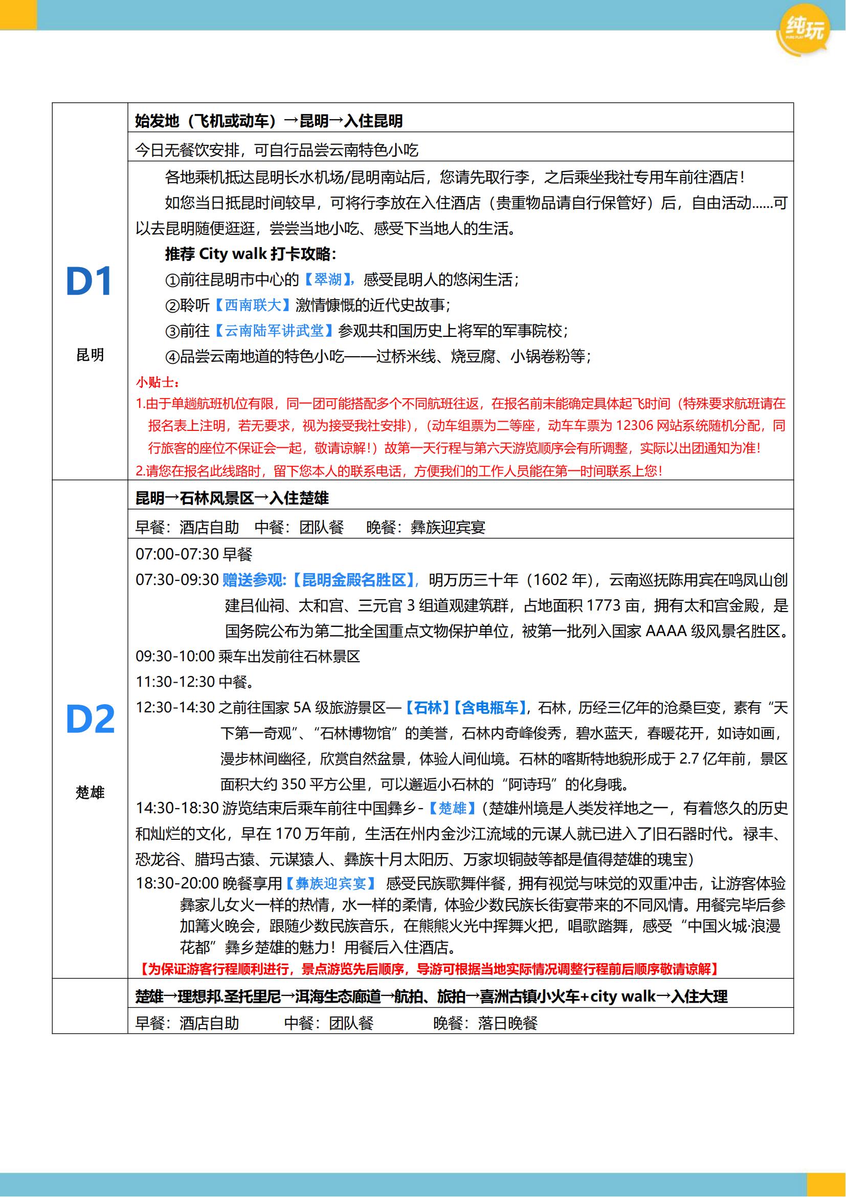 11-12月 A3【你好！云南】_12