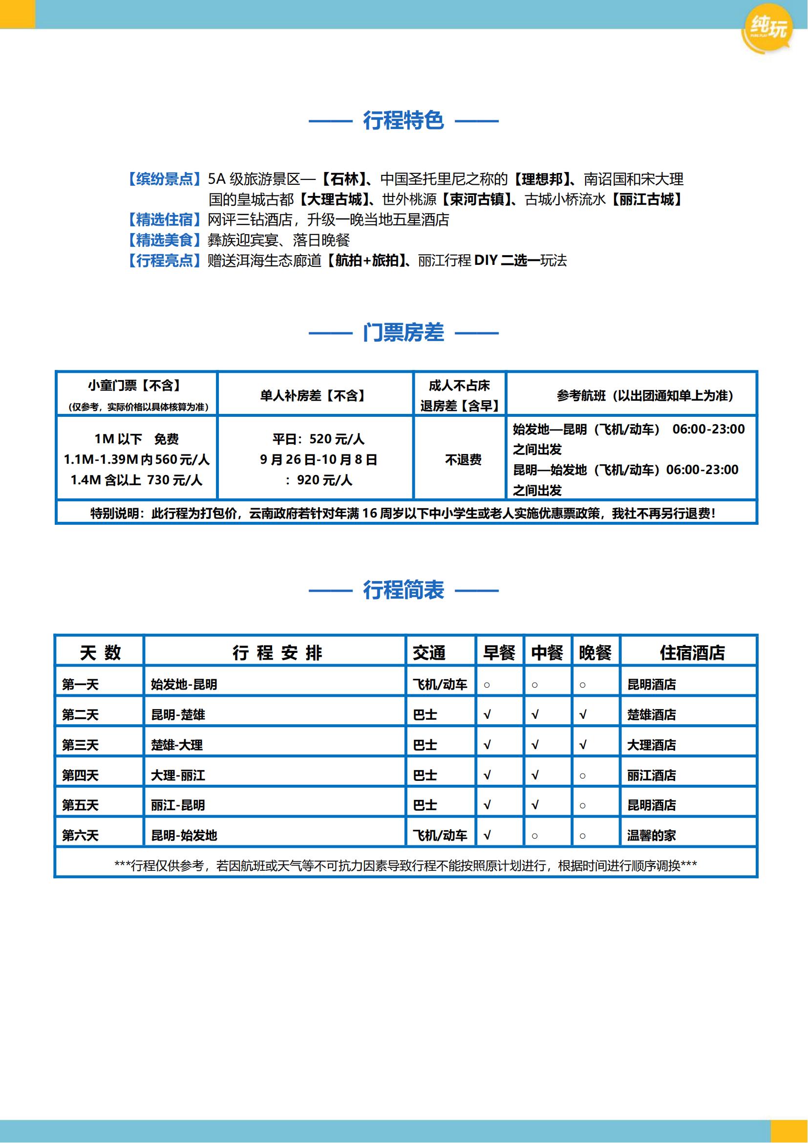 11-12月 A3【你好！云南】_11