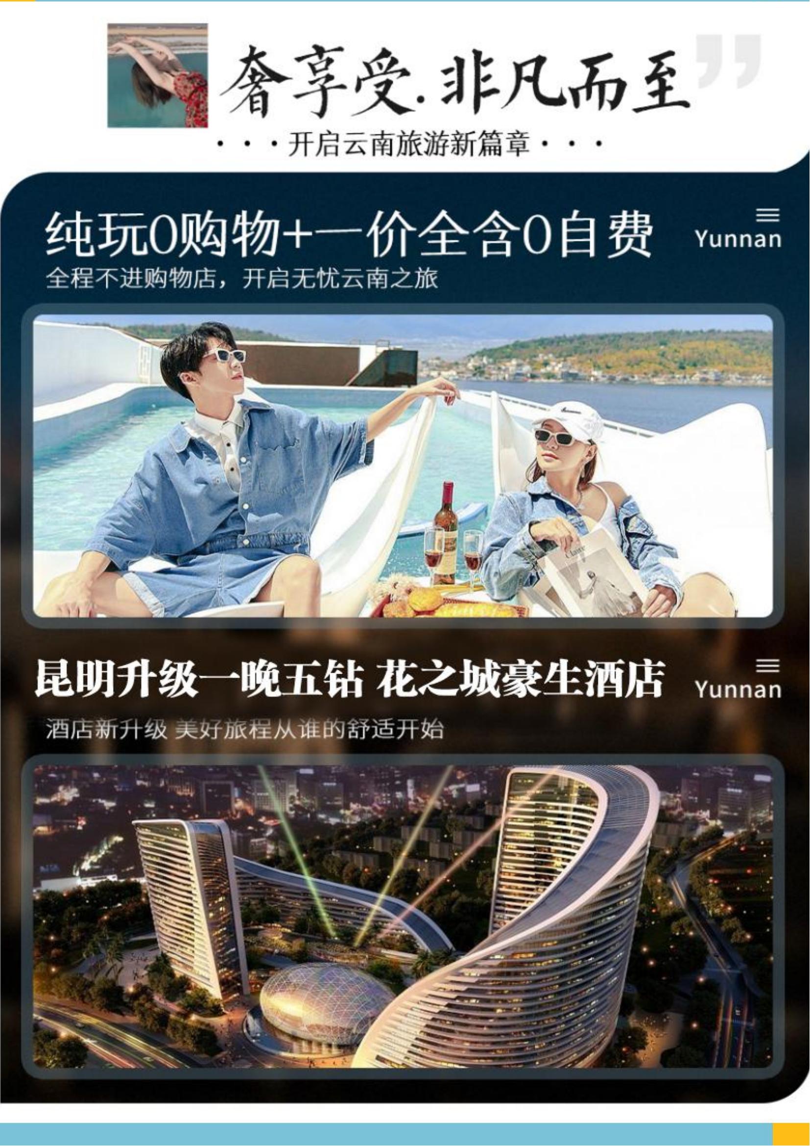 11-12月 A3【你好！云南】_02