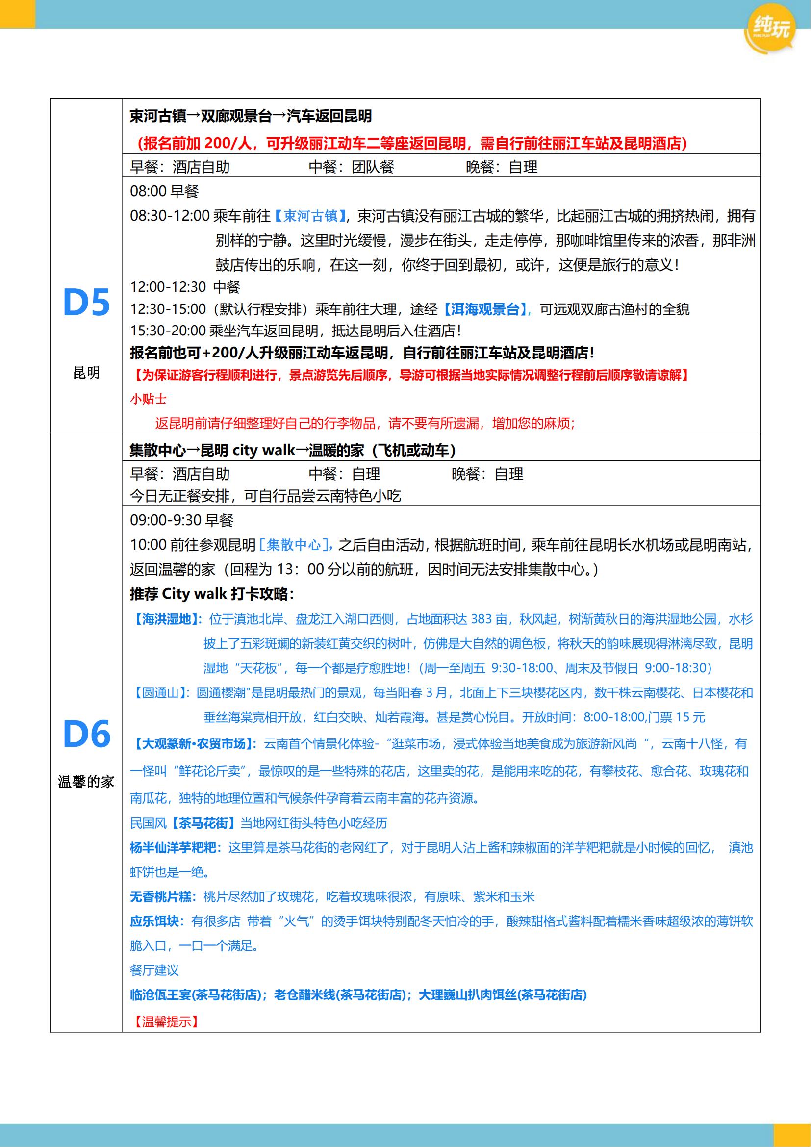 11-12月 A3【你好！云南】_15