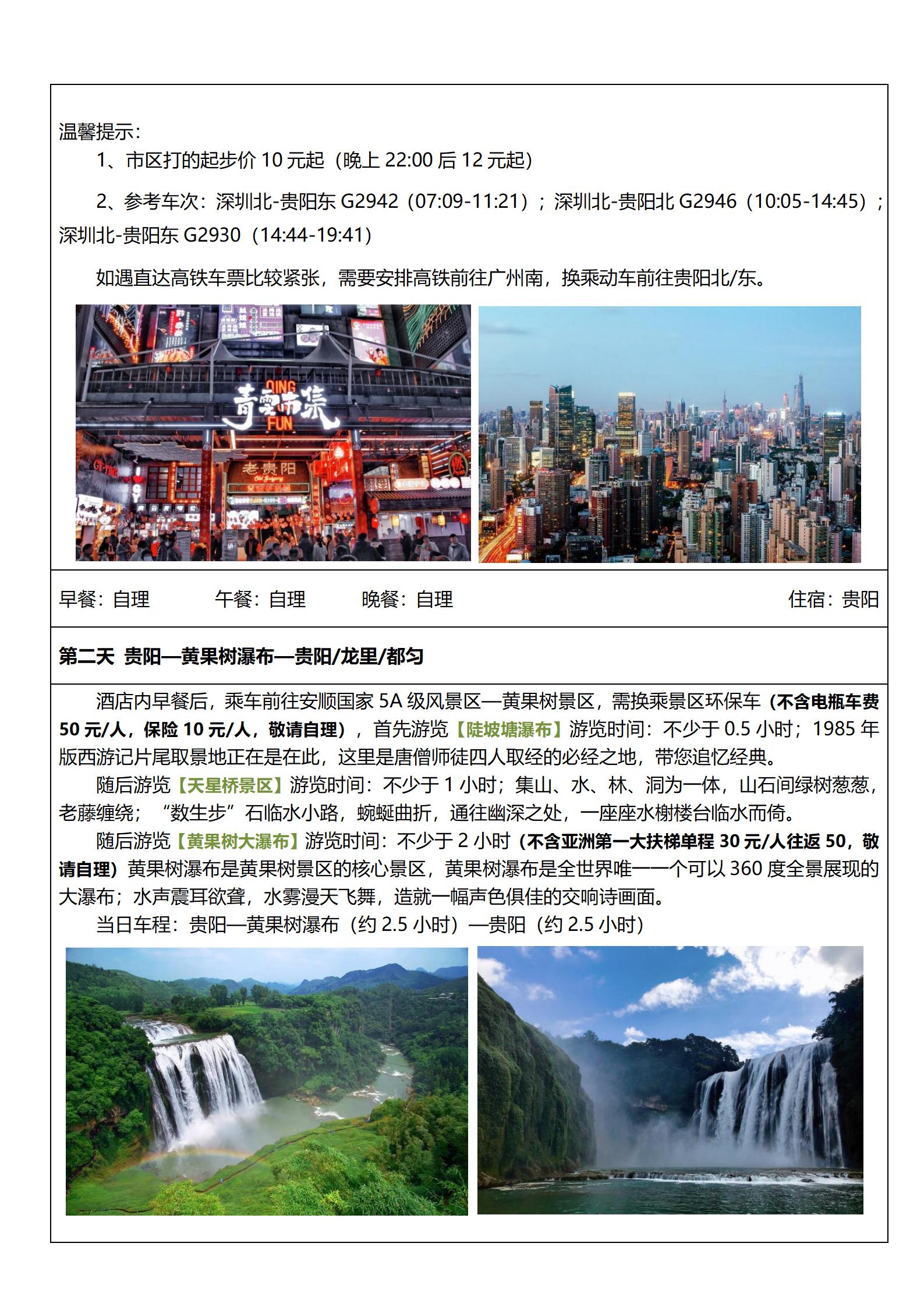 麗景名山高鐵5日游_10