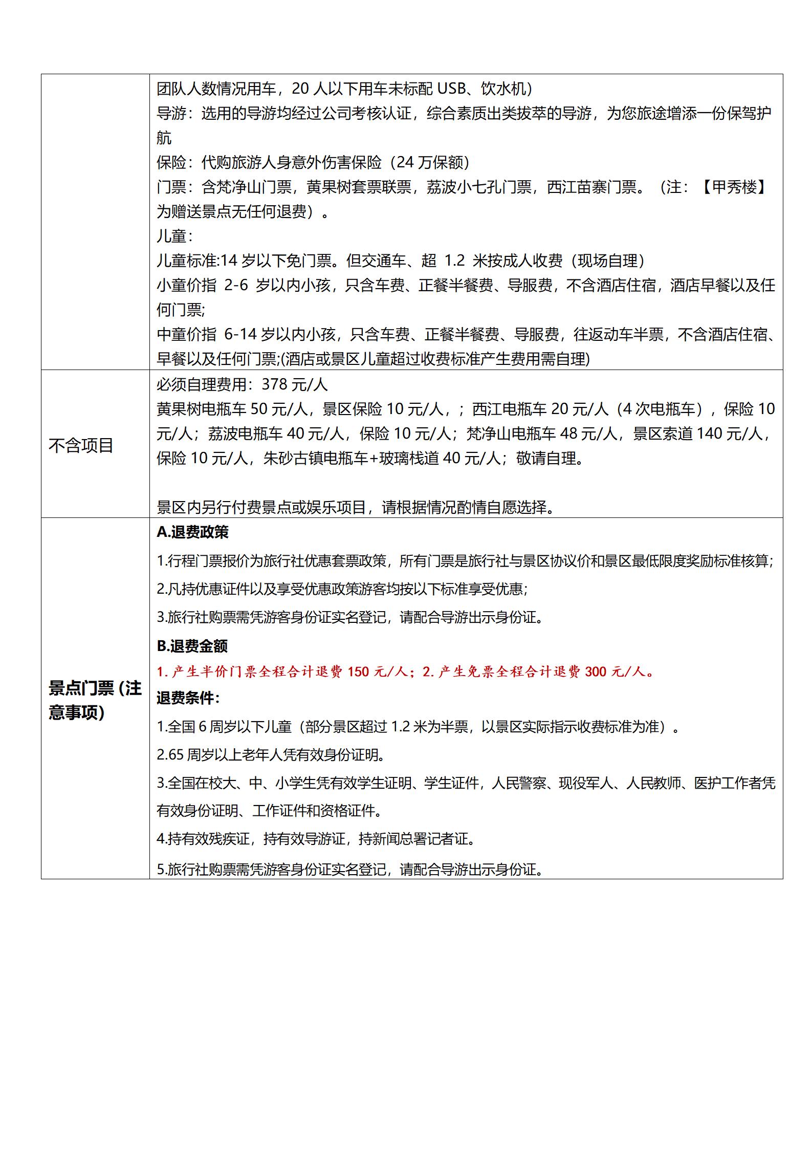 麗景名山高鐵5日游_14