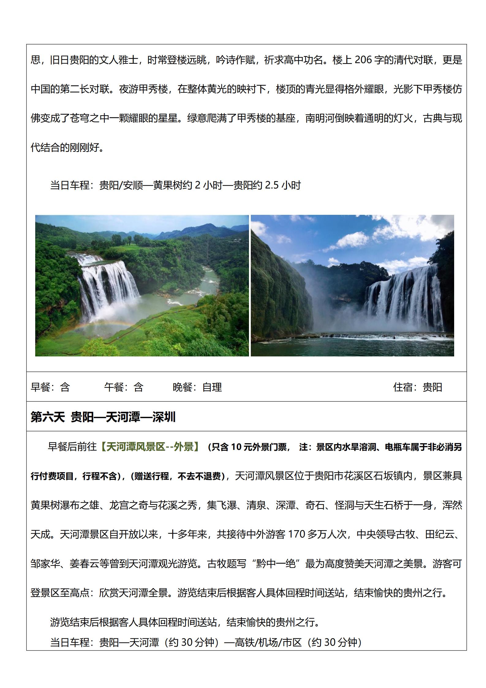 純玩梵凈山6日游_2025091_13