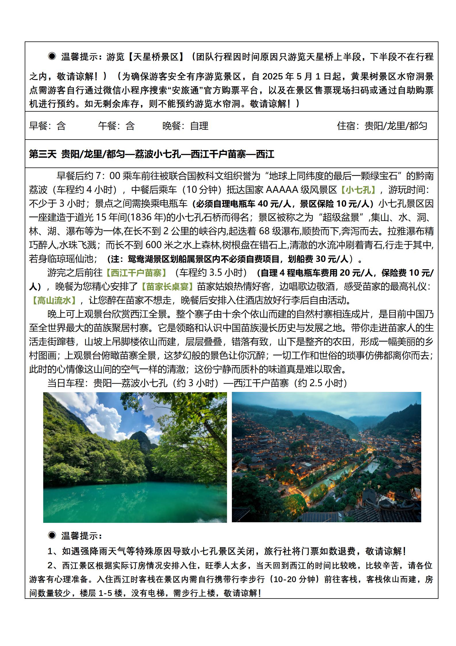 麗景名山高鐵5日游_11