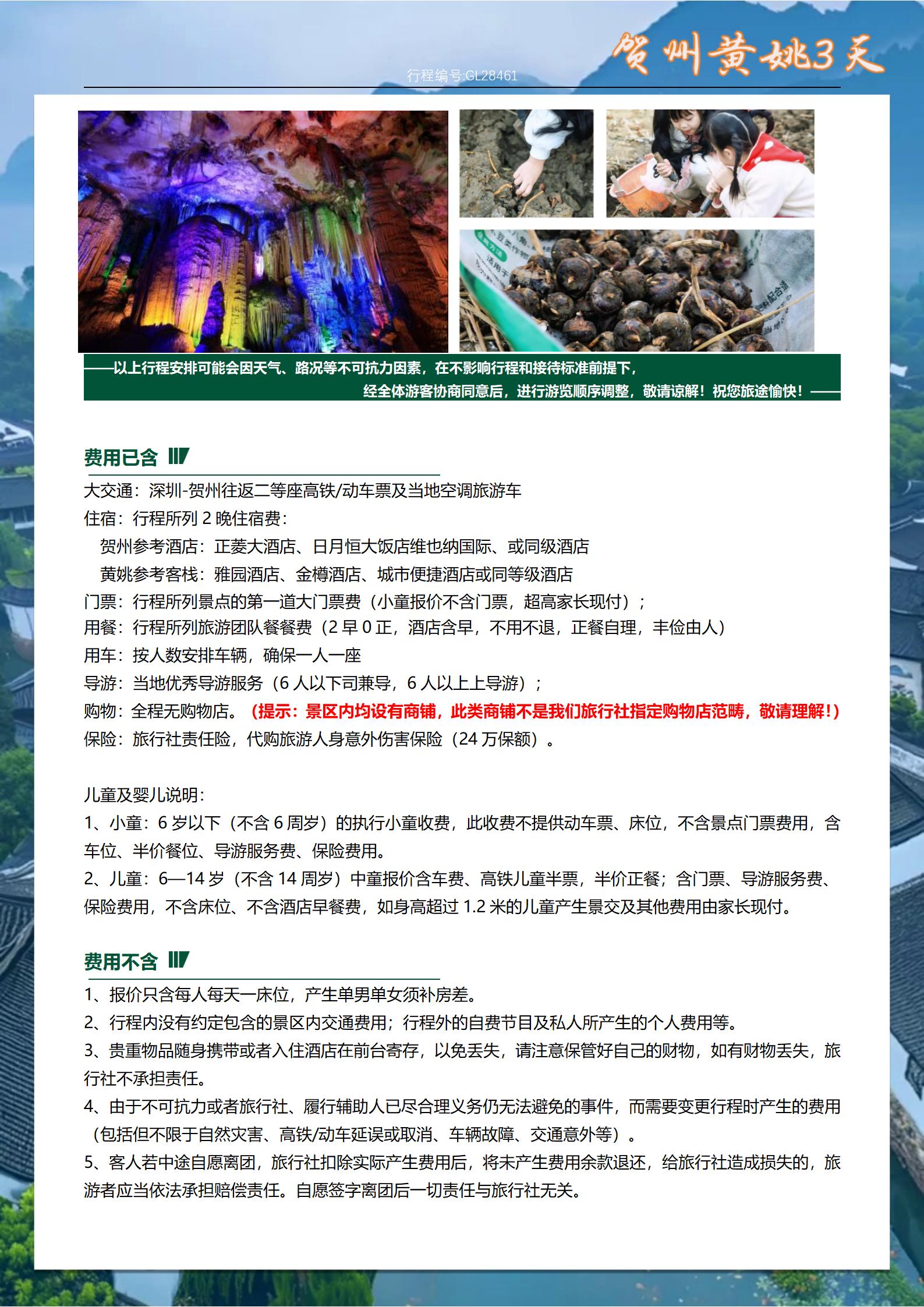 賀州馬蹄節(jié)高鐵3天_11