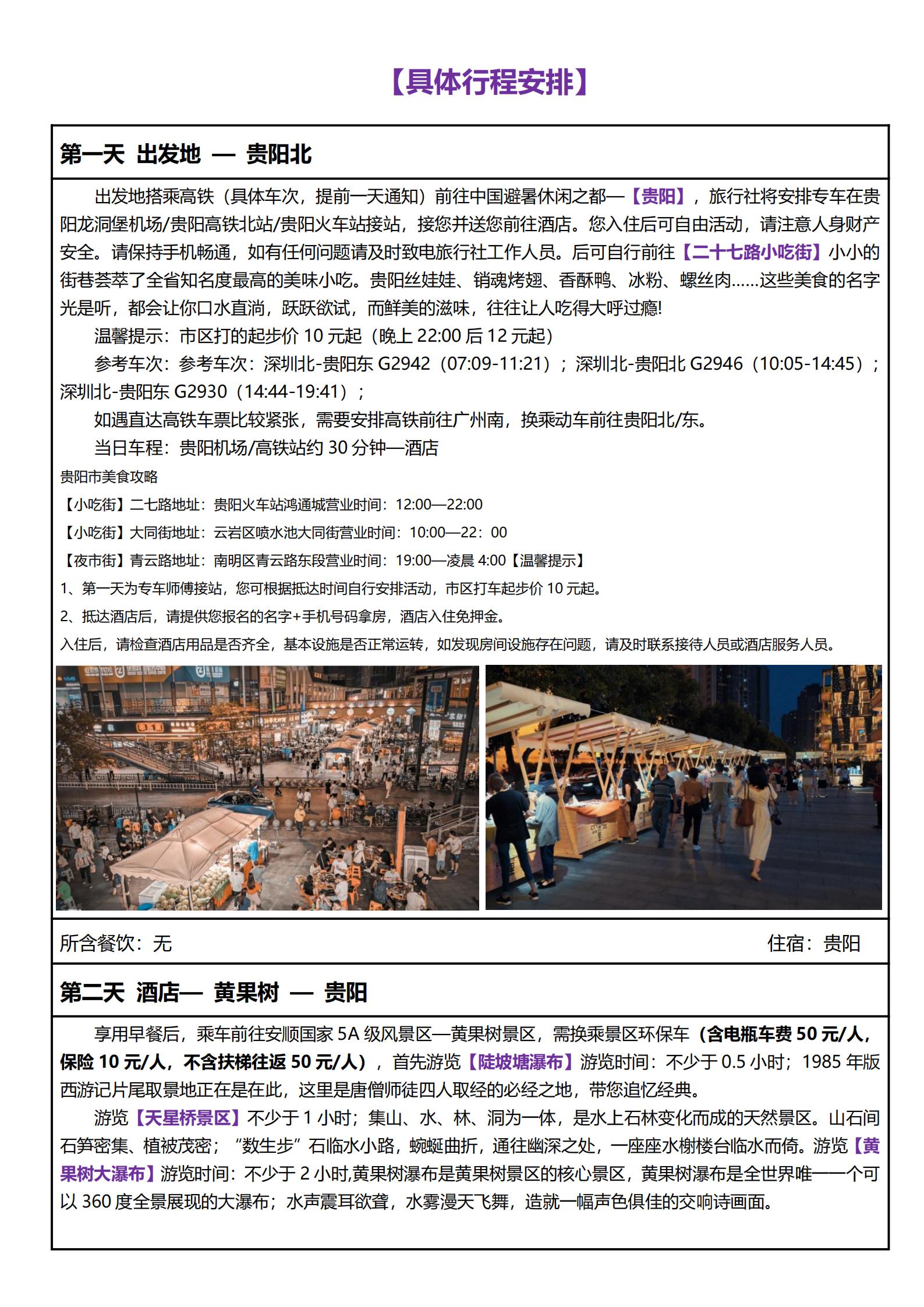 小團(tuán)-享黔貴州高鐵私人定制5天_07