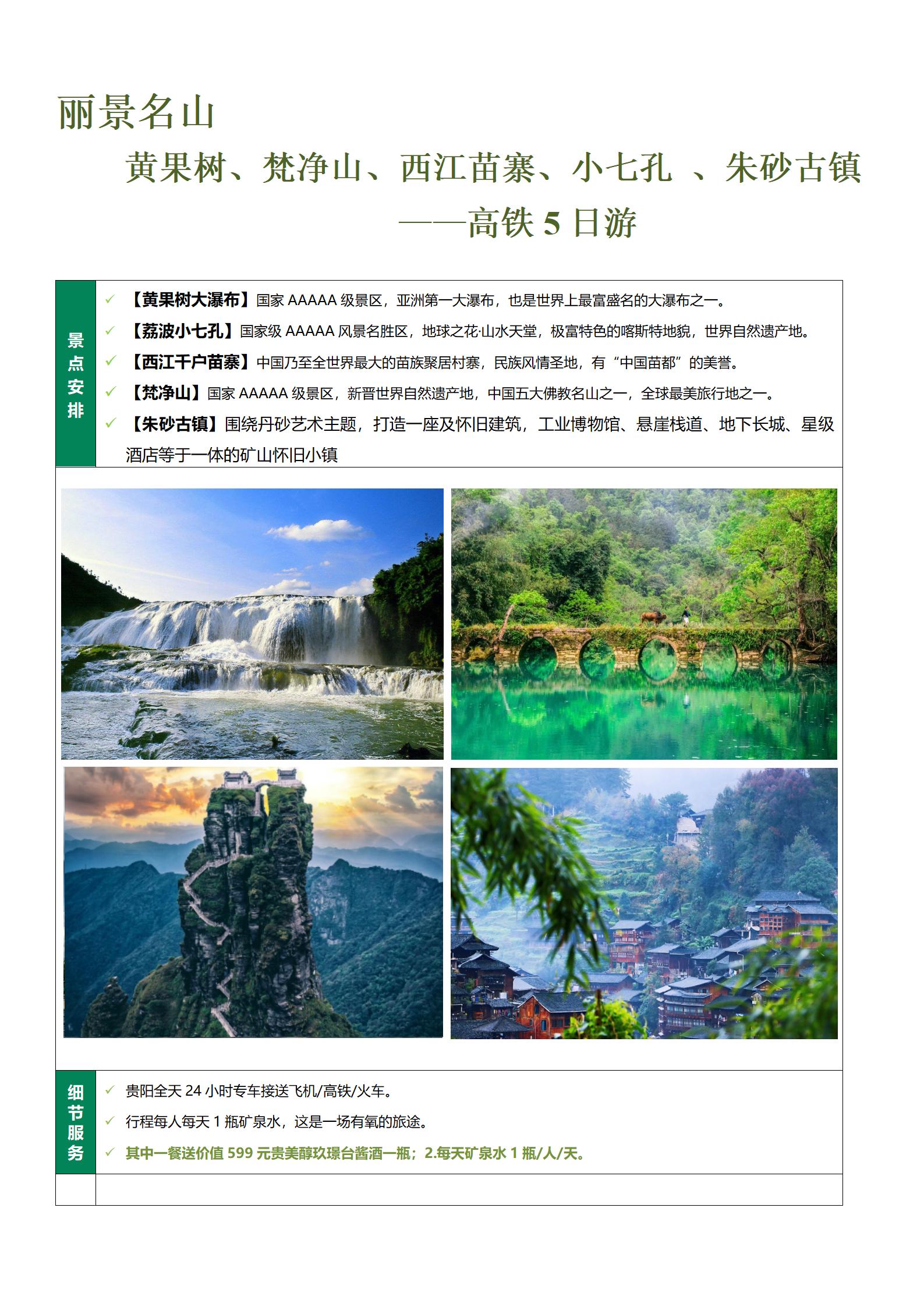 麗景名山高鐵5日游_08