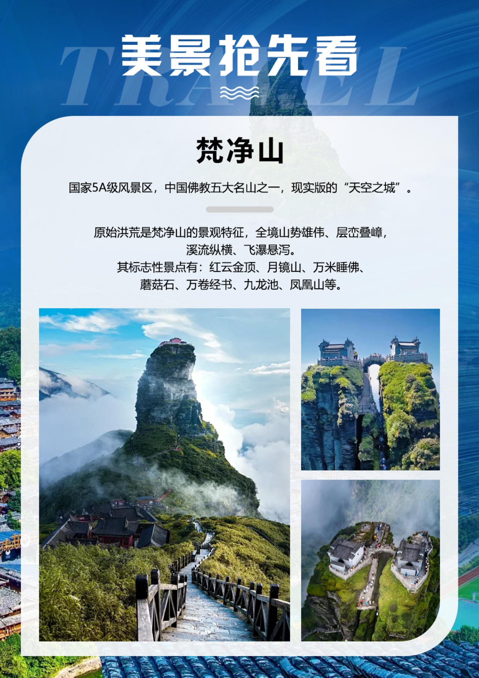麗景名山高鐵5日游_02