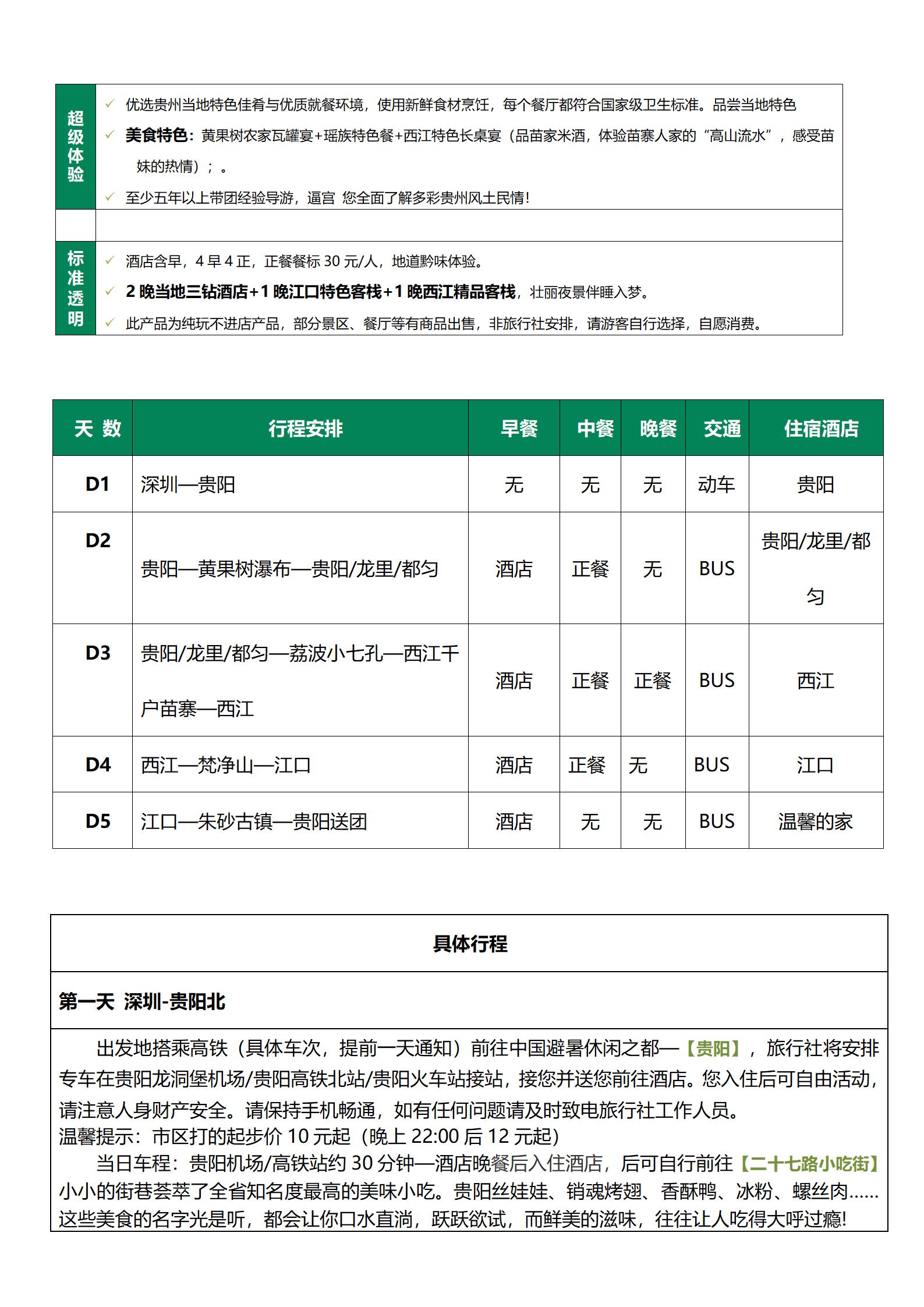 麗景名山高鐵5日游_09
