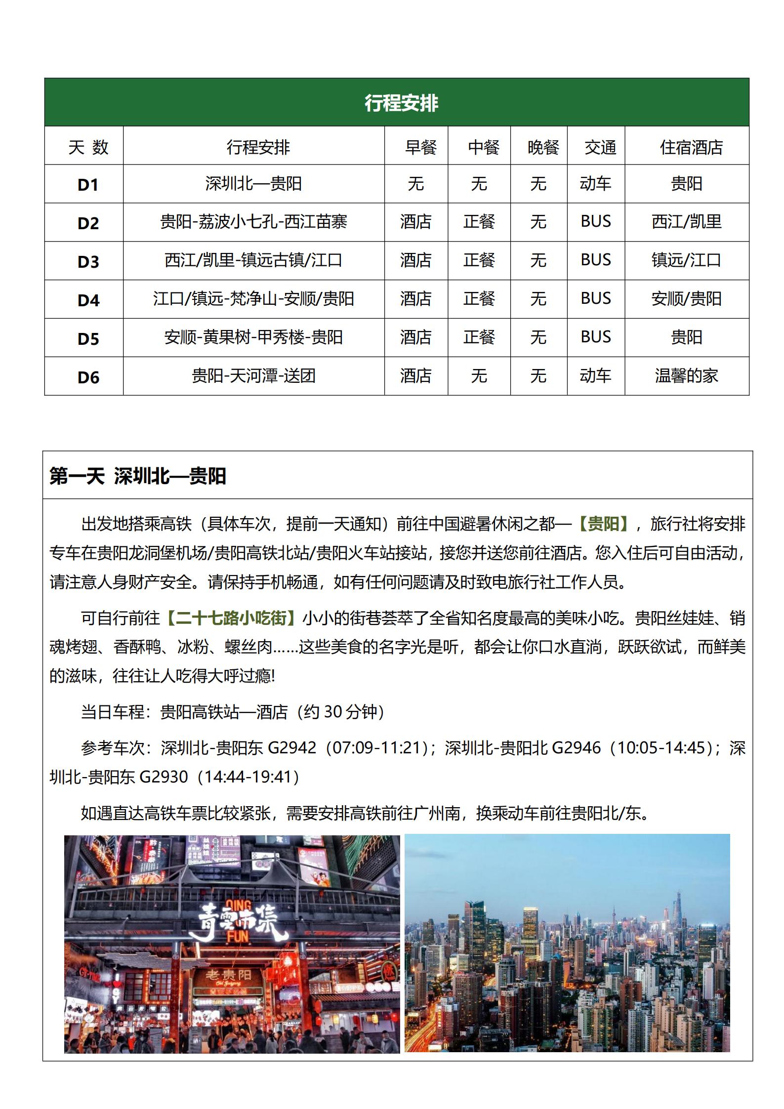 純玩梵凈山6日游_2025091_09