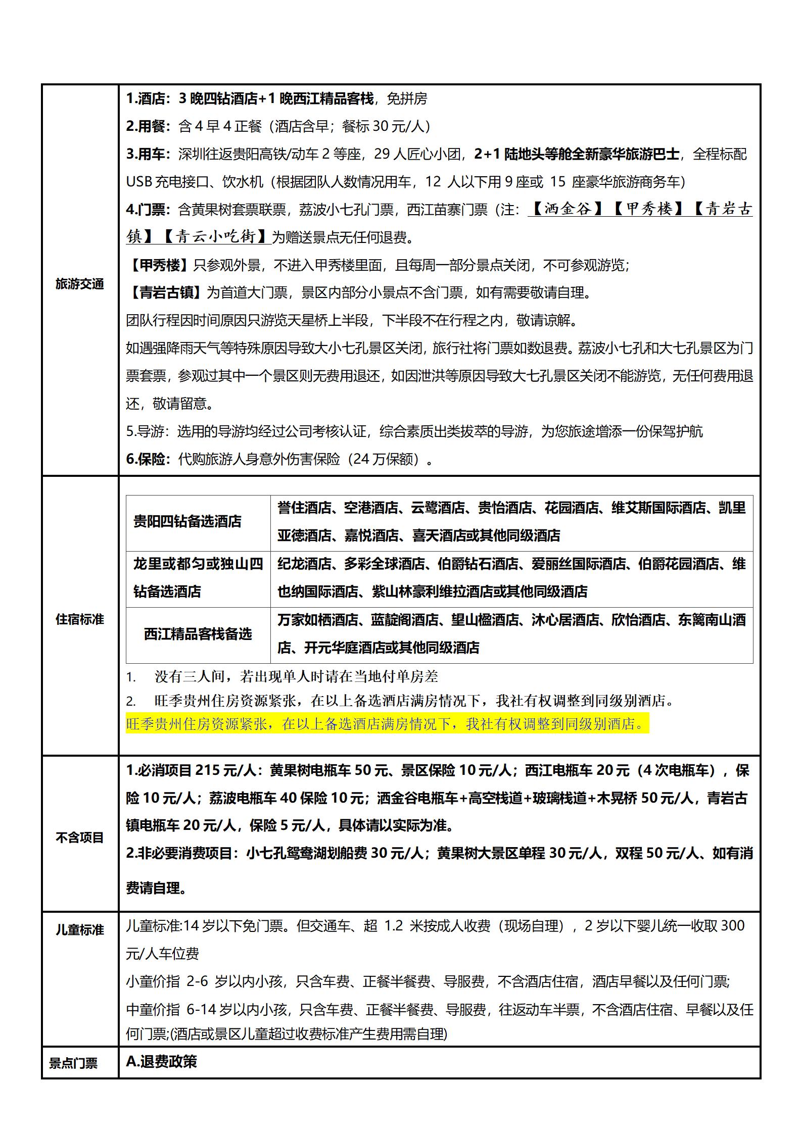 （12月1-31日執(zhí)行行程）尊品_13