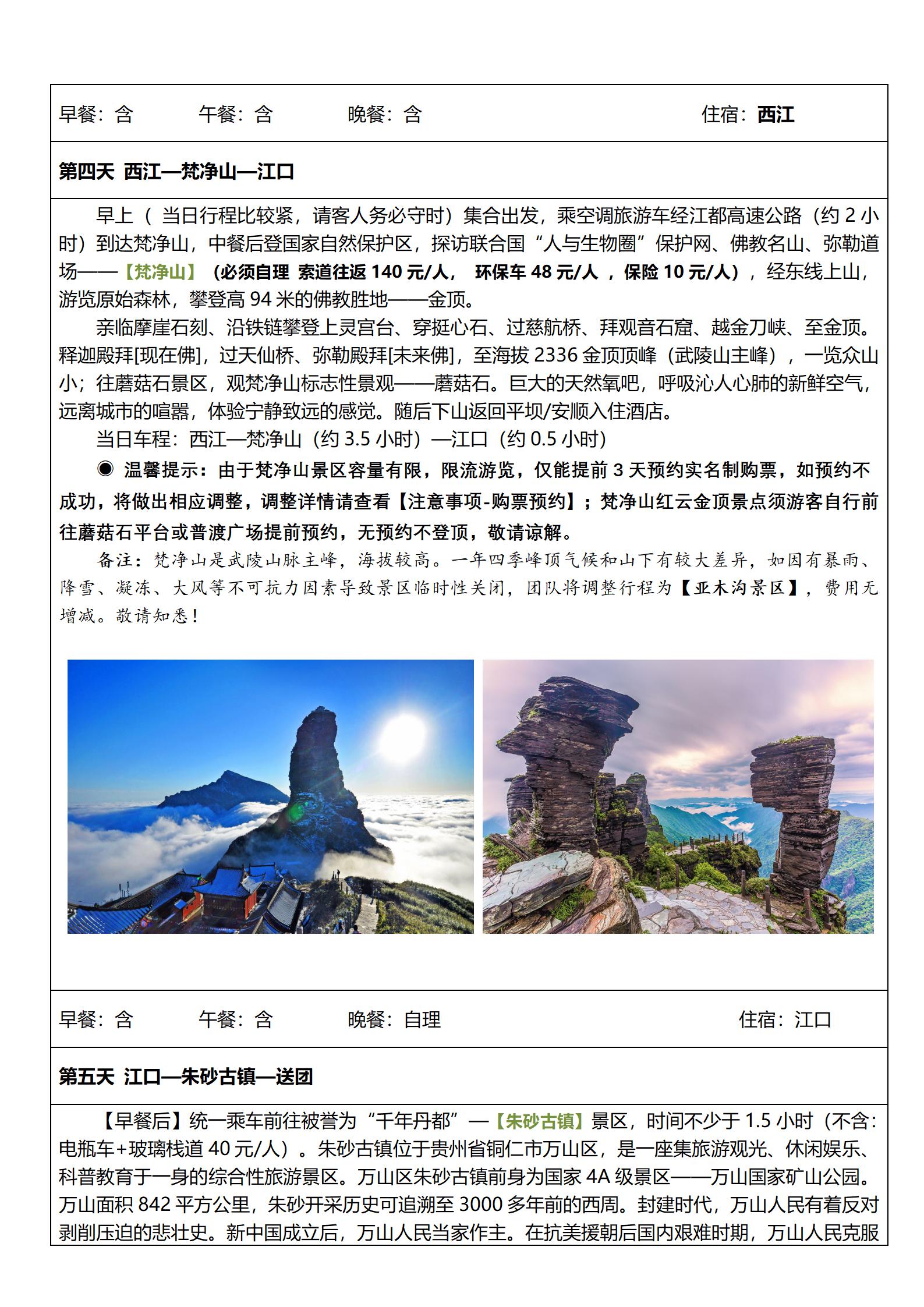 麗景名山高鐵5日游_12