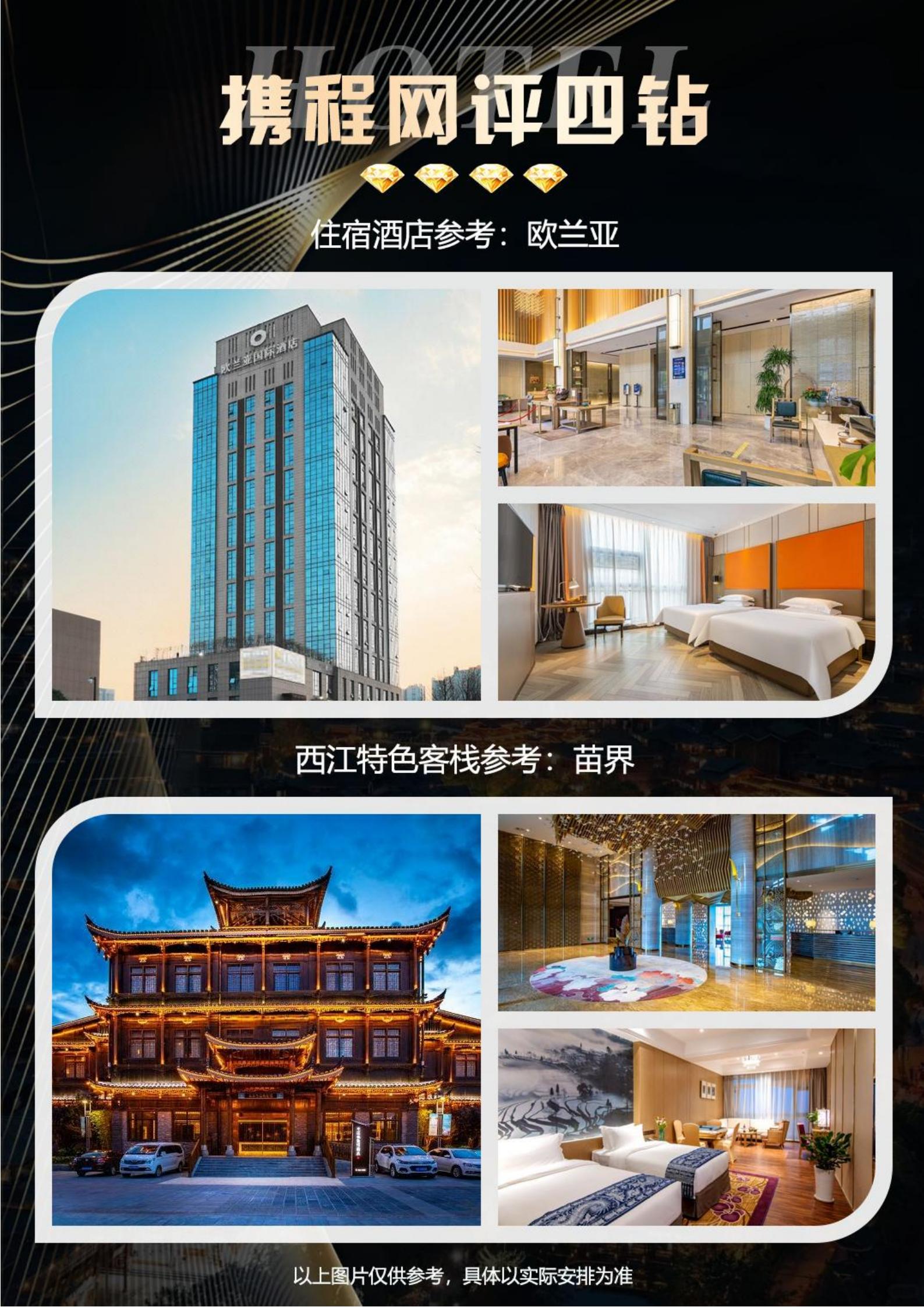 小團-梵悅貴州高鐵私人定制6天_04