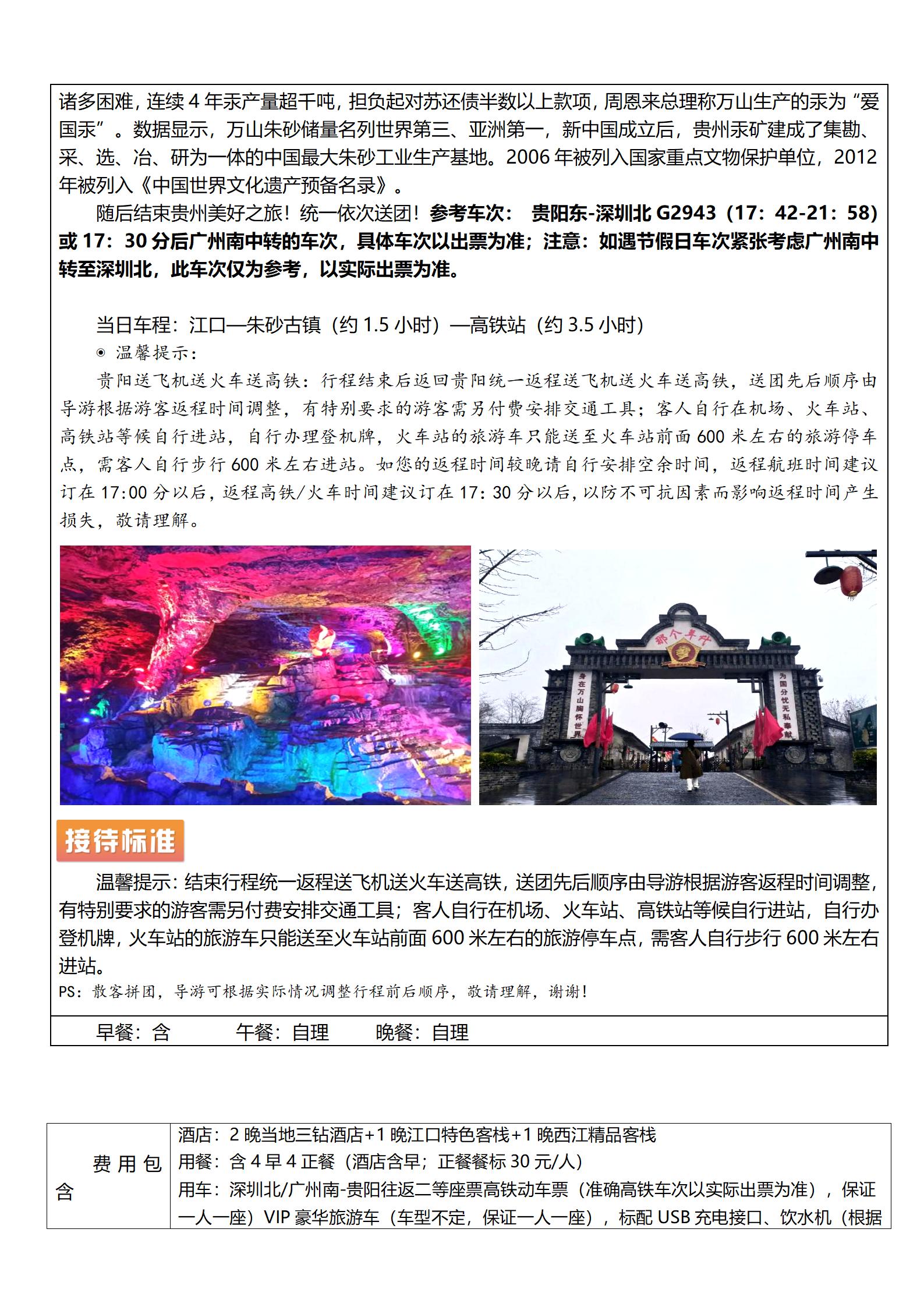 麗景名山高鐵5日游_13