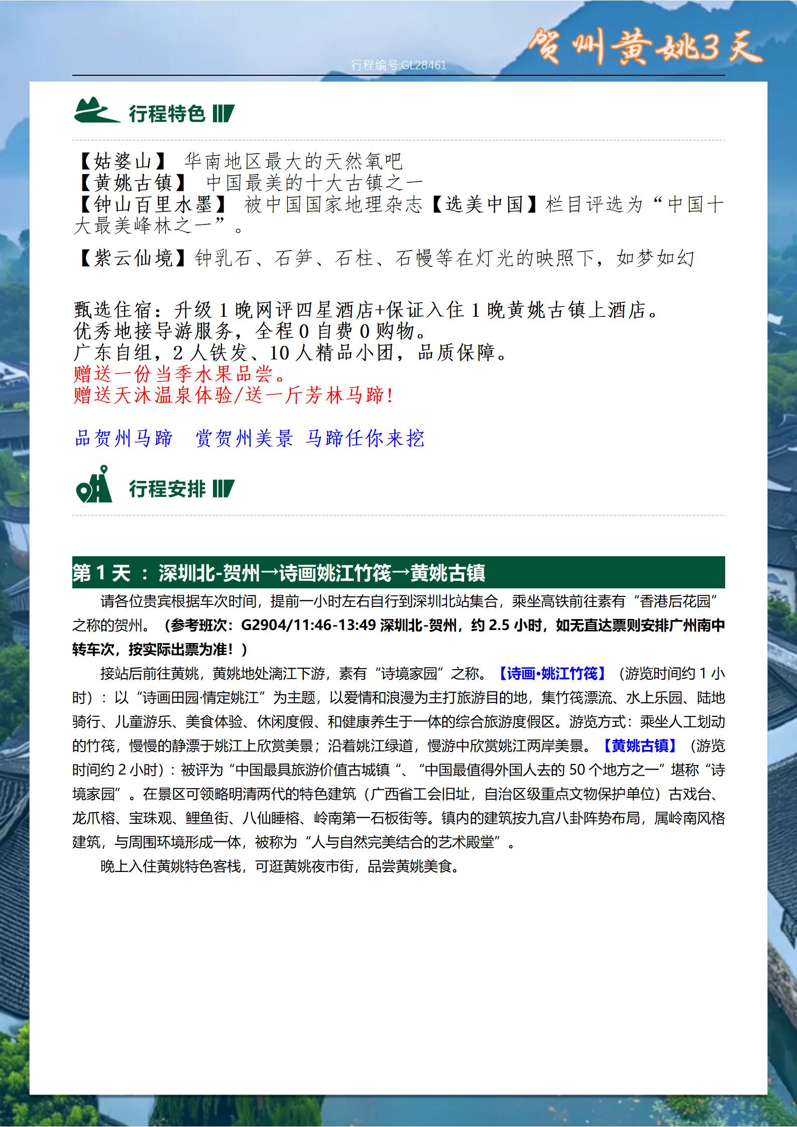 賀州馬蹄節(jié)高鐵3天_08