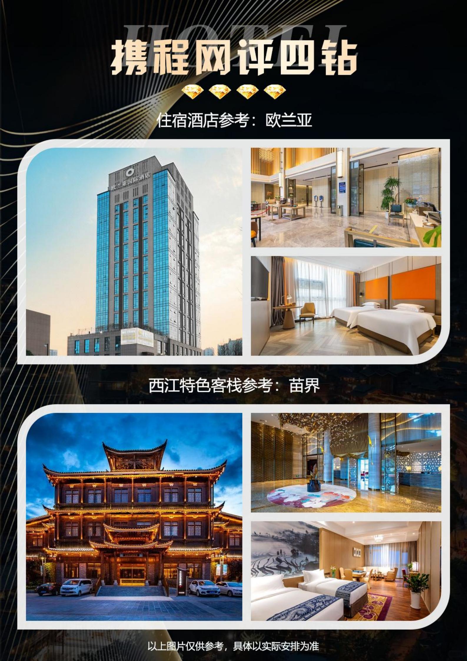 小團(tuán)-享黔貴州高鐵私人定制5天_04