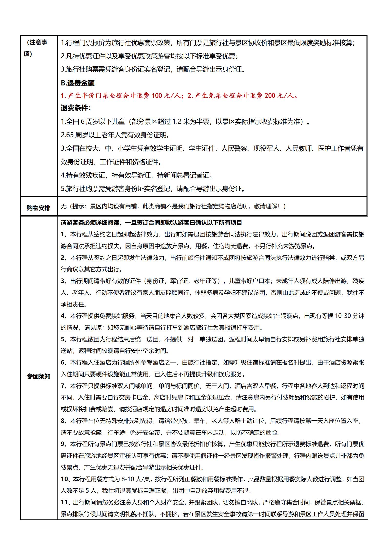 （12月1-31日執(zhí)行行程）尊品_14