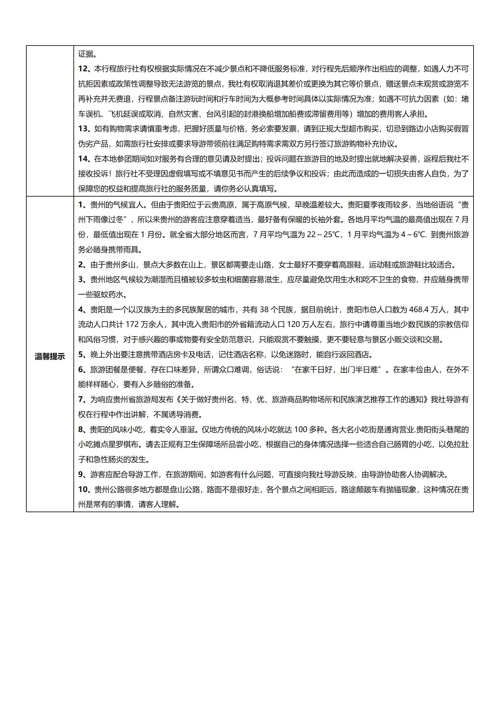 （12月1-31日執(zhí)行行程）尊品_15