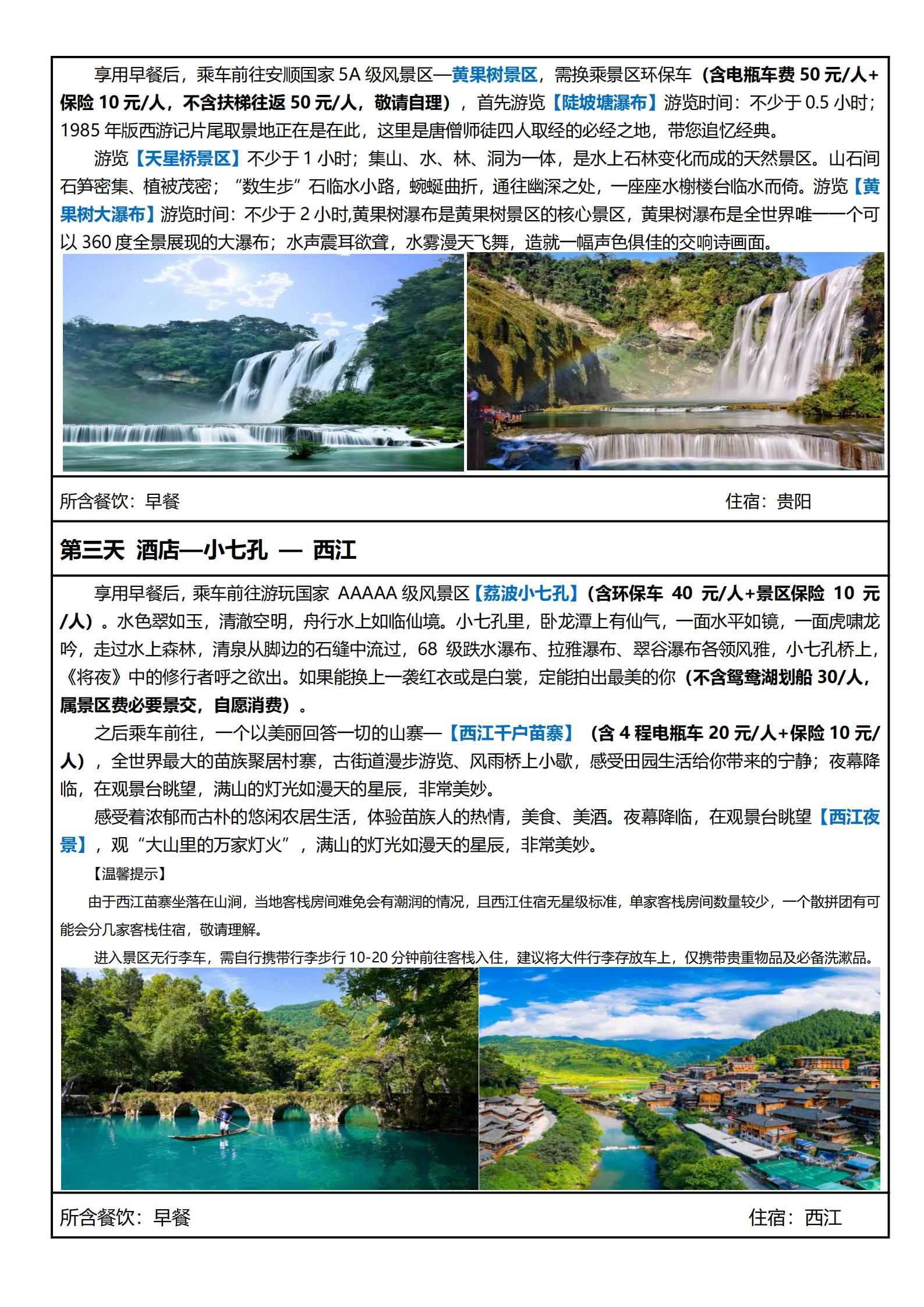 小團-梵悅貴州高鐵私人定制6天_08