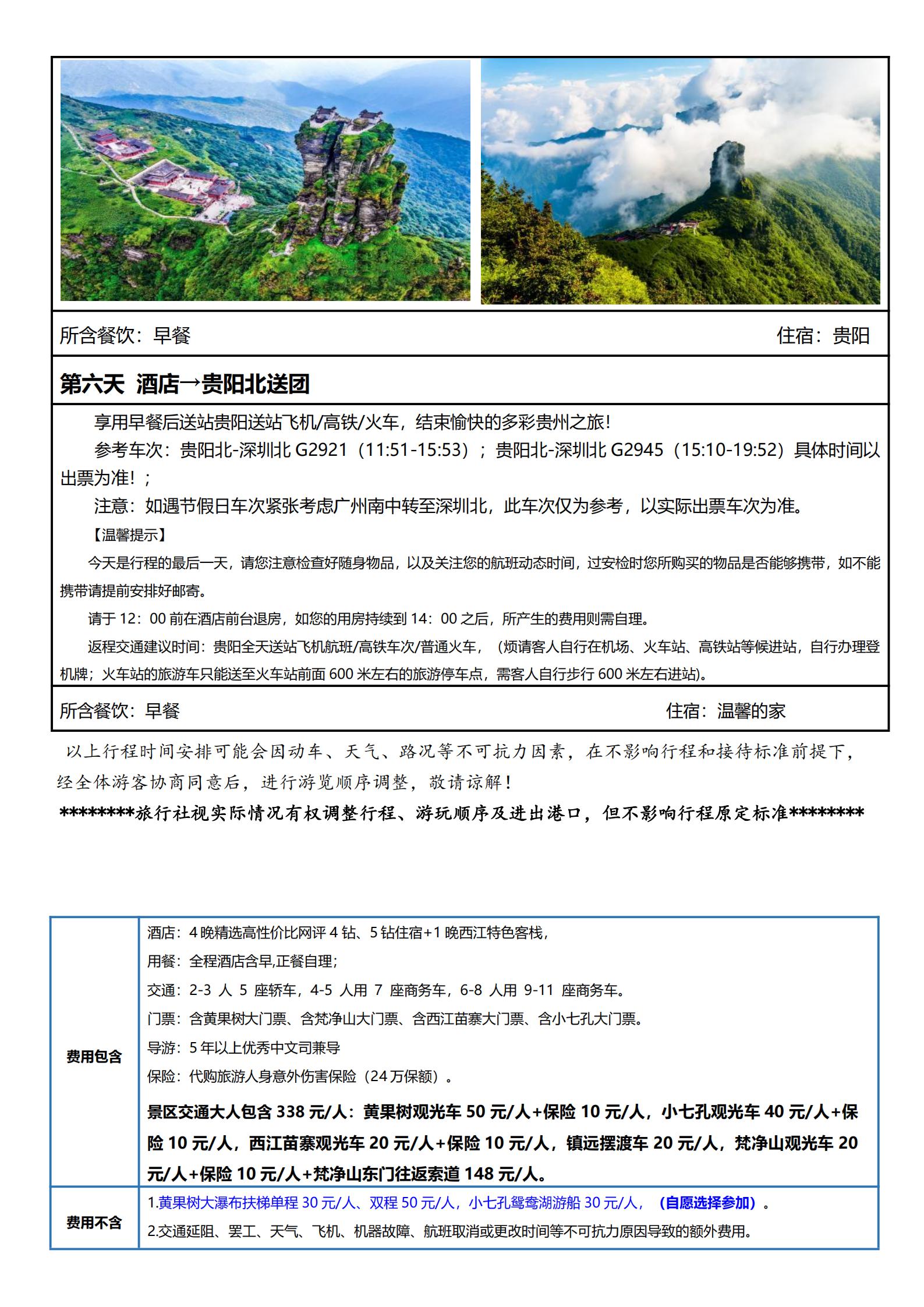 小團-梵悅貴州高鐵私人定制6天_10