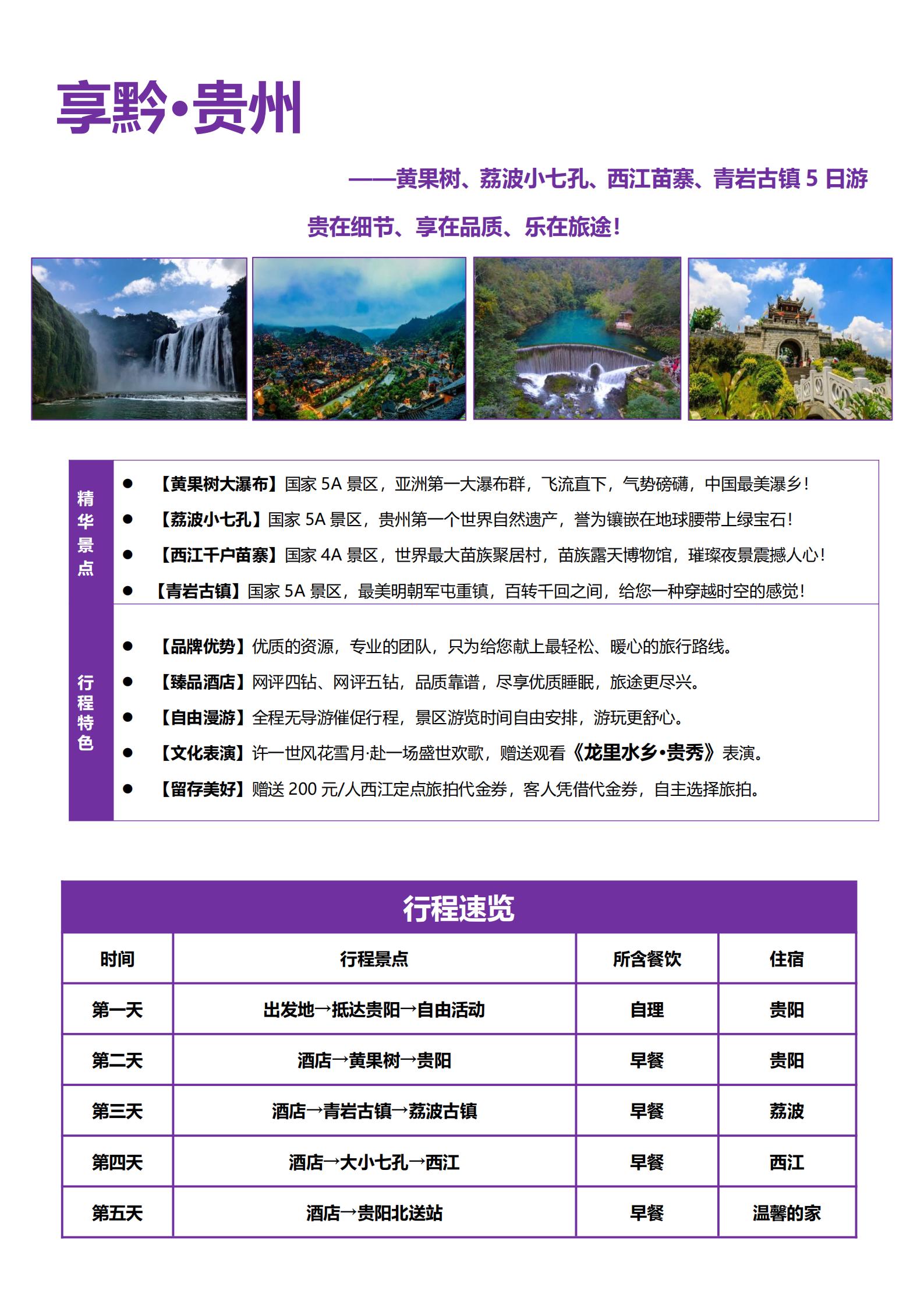 小團(tuán)-享黔貴州高鐵私人定制5天_06