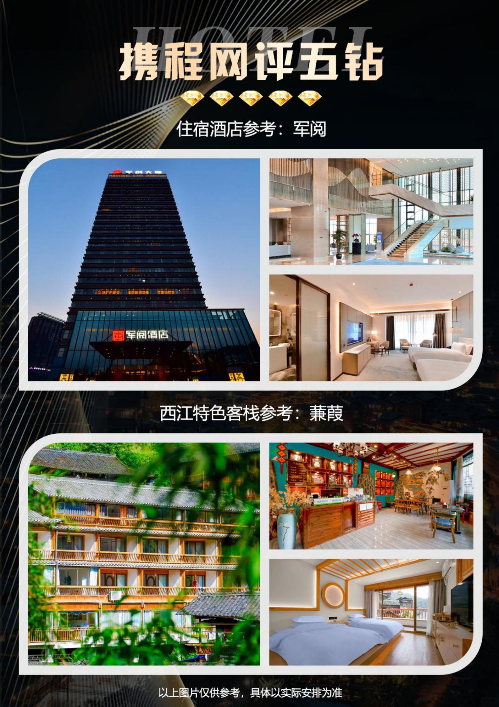 小團-梵悅貴州高鐵私人定制6天_05