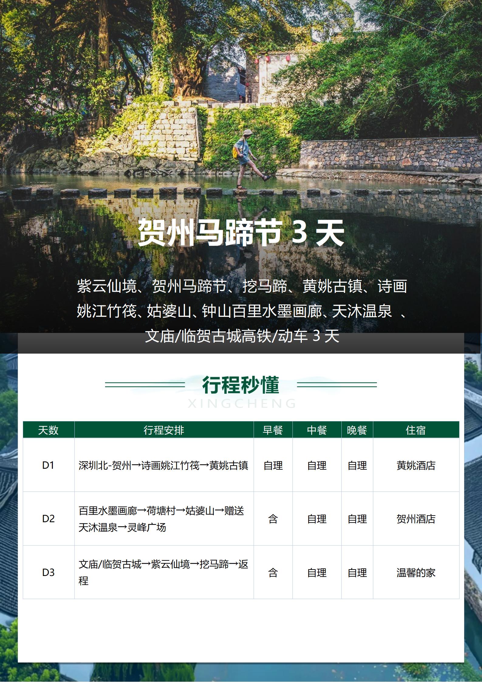 賀州馬蹄節(jié)高鐵3天_07