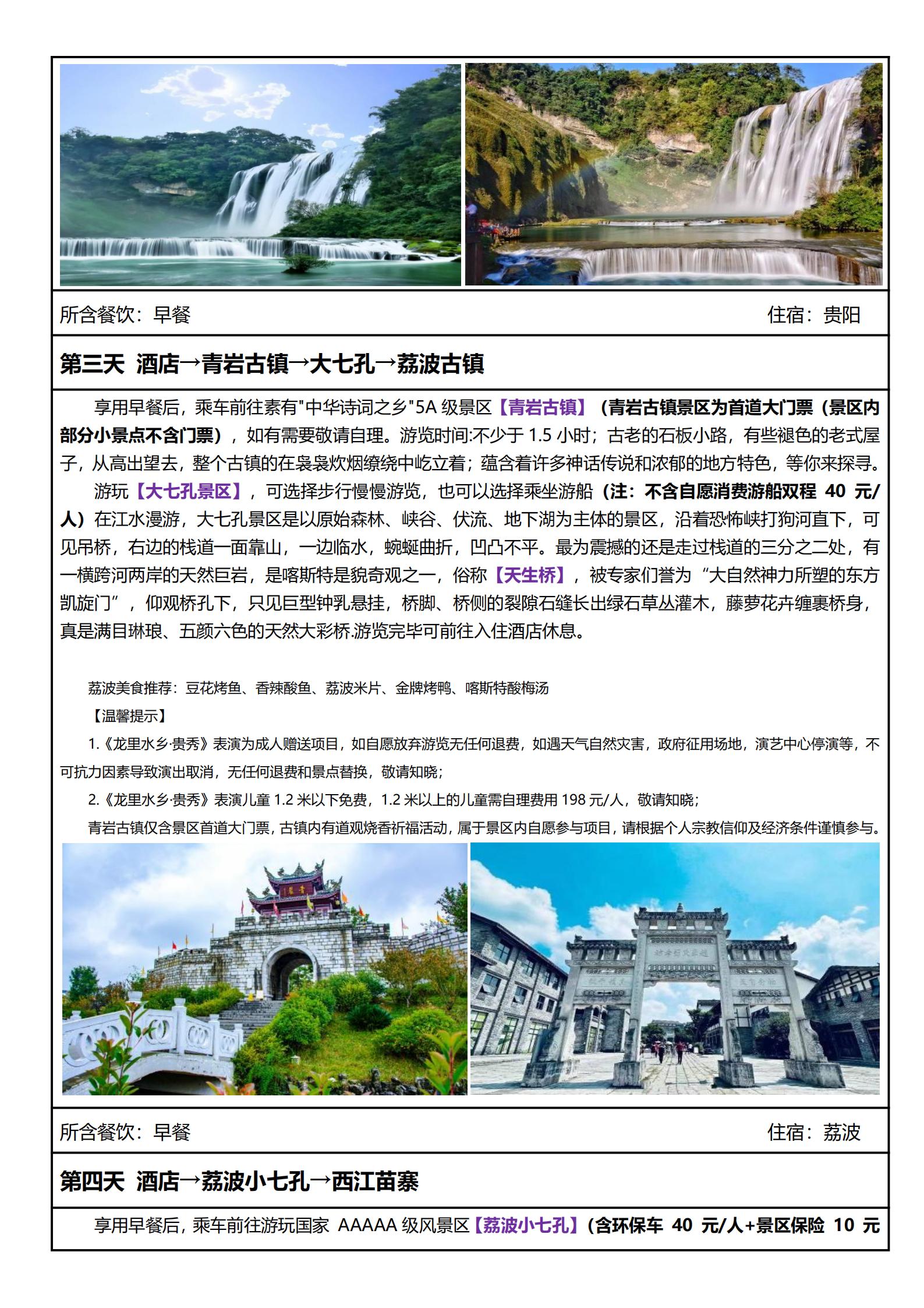 小團(tuán)-享黔貴州高鐵私人定制5天_08