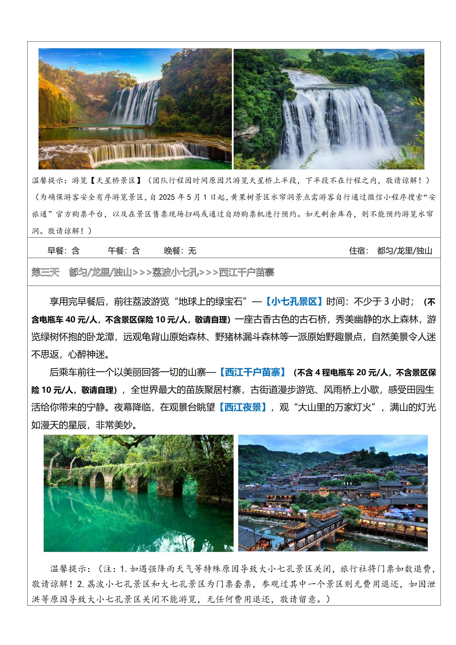 （12月1-31日執(zhí)行行程）尊品_10